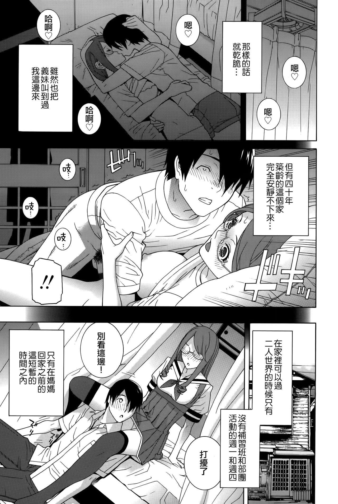 [志乃武丹英] 義妹処女幻想 [中国翻訳]