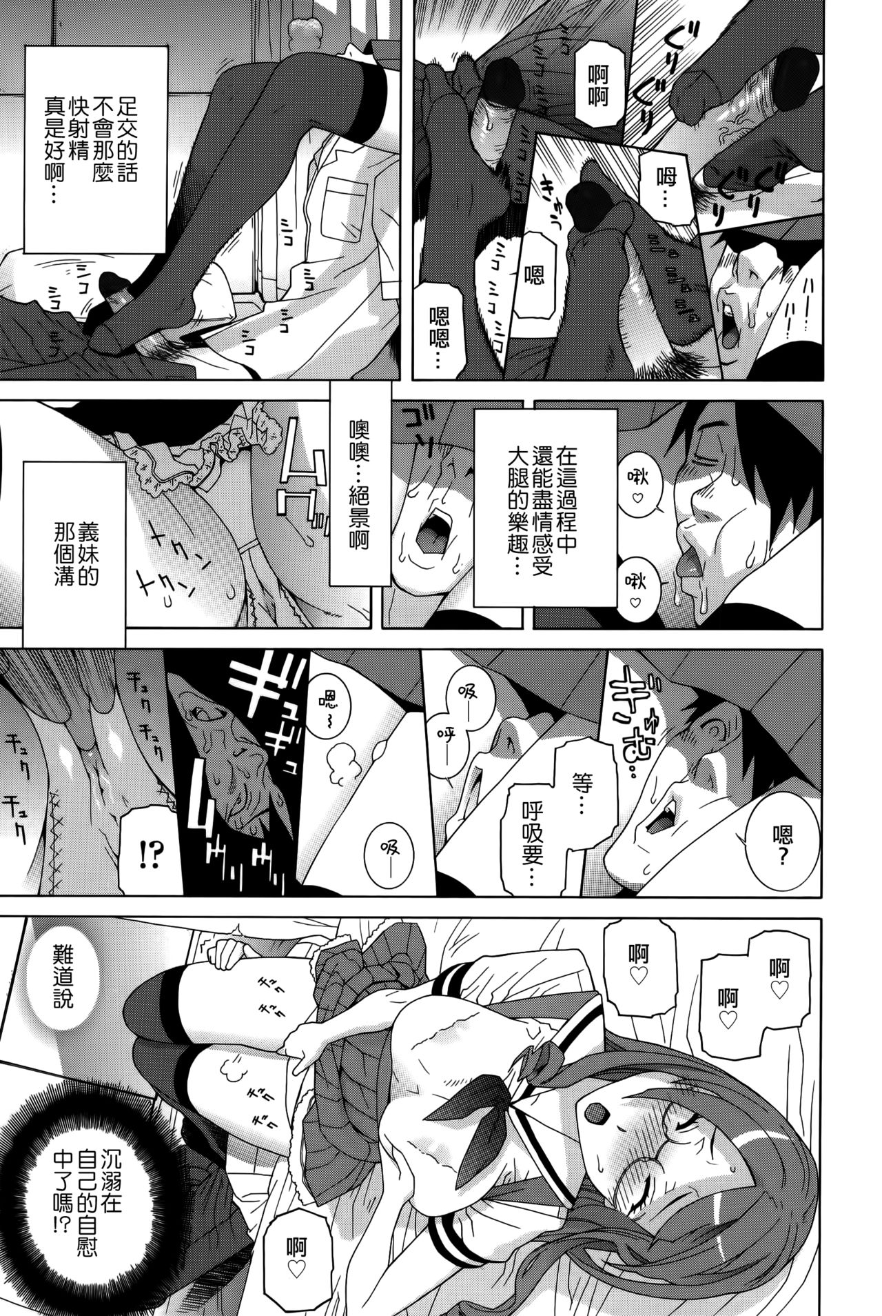 [志乃武丹英] 義妹処女幻想 [中国翻訳]