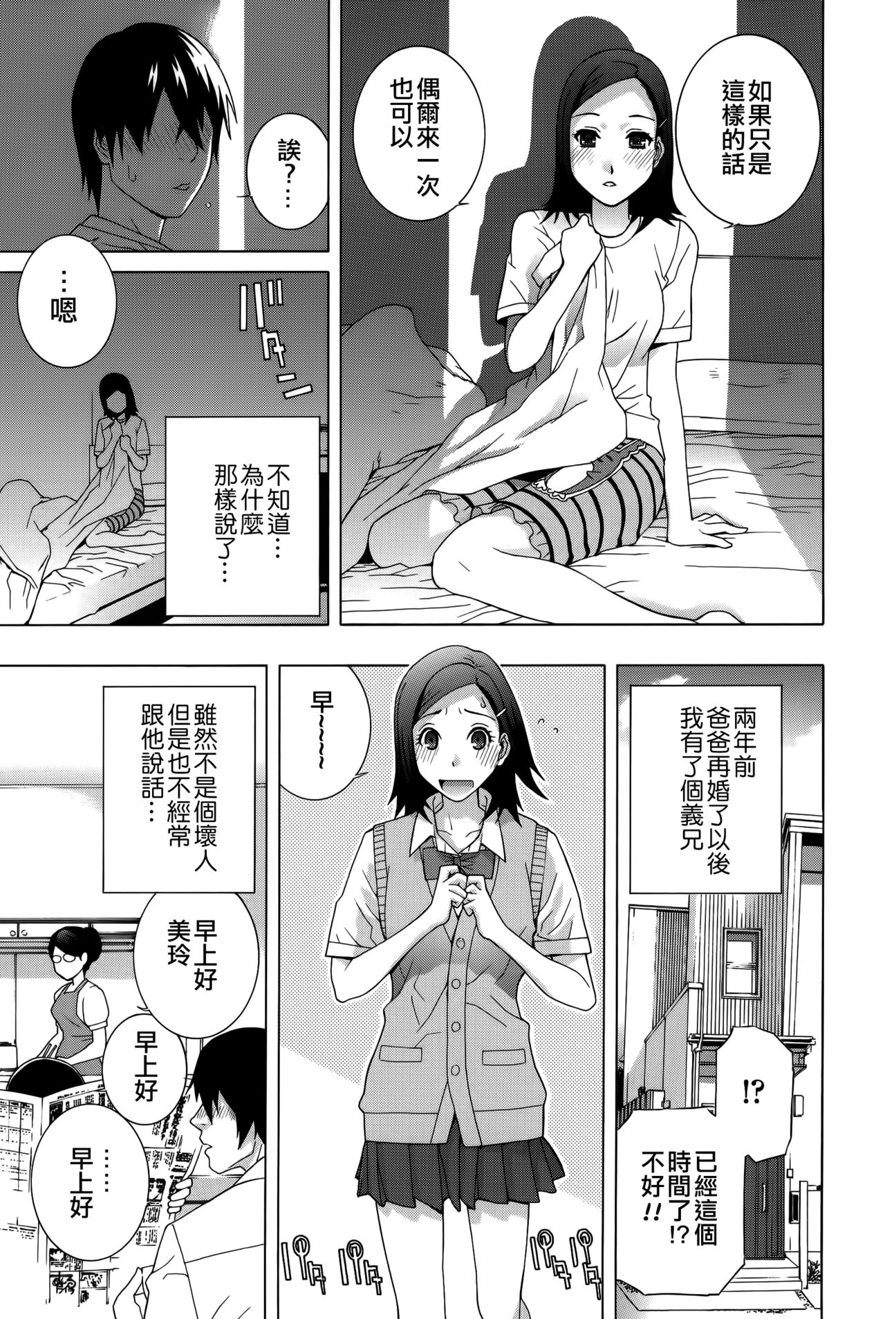 [志乃武丹英] 義妹処女幻想 [中国翻訳]