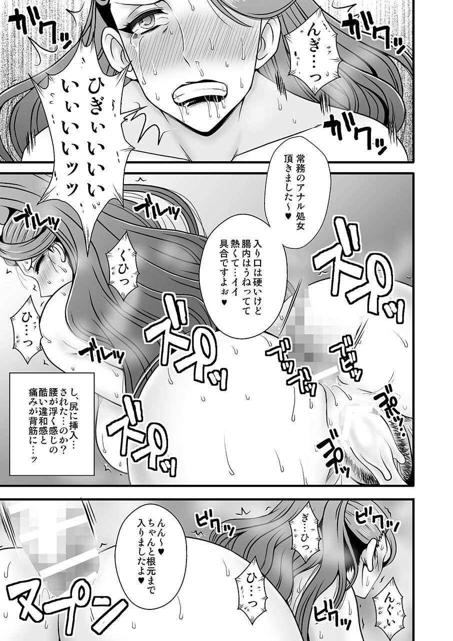 [1787 (マカロニandチーズ)] 美熟女美城～年下の部下に陵辱されて (アイドルマスター シンデレラガールズ) [DL版]