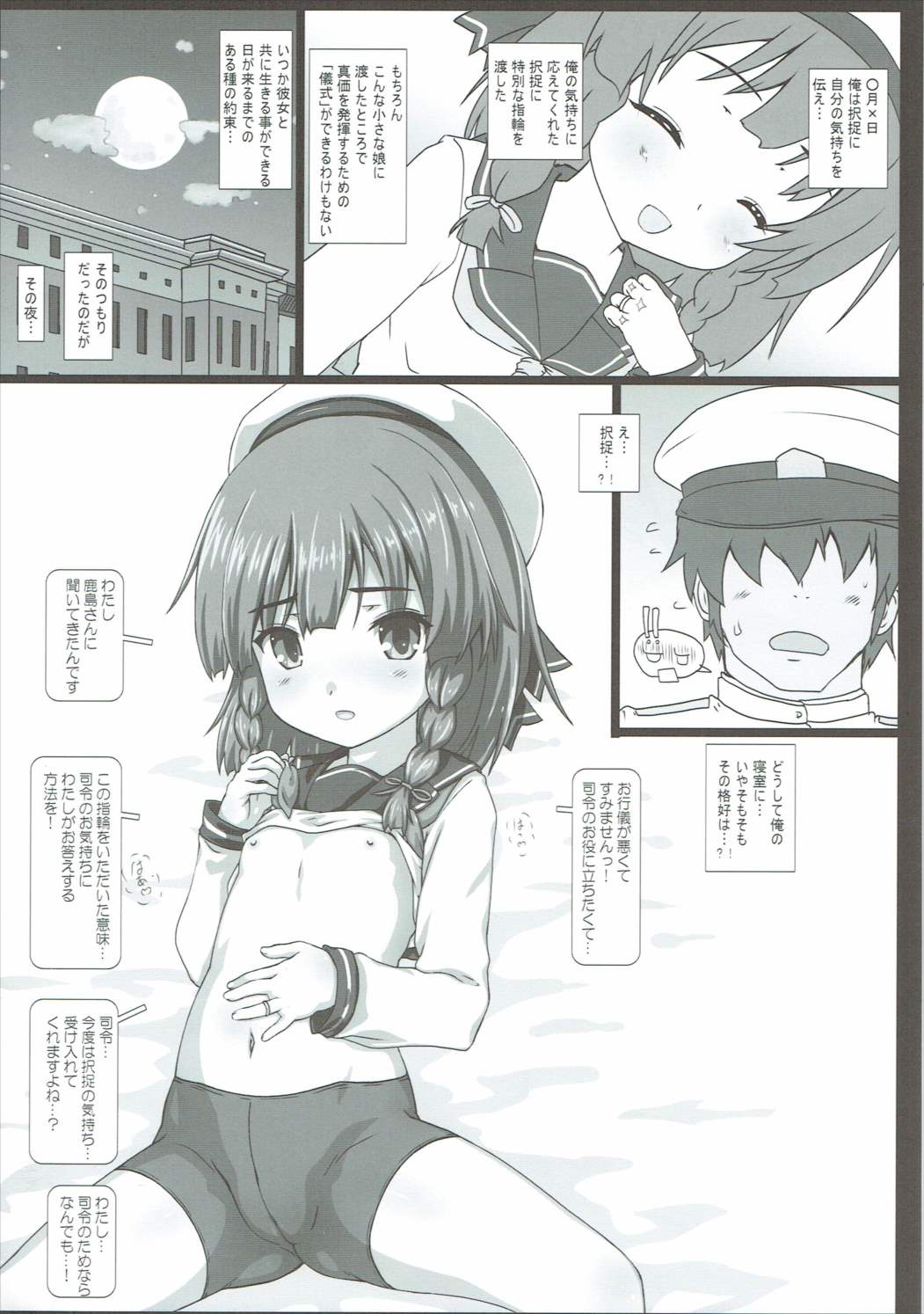 (サンクリ2017 Summer) [てすた厨房 (てすた)] えろとふ (艦隊これくしょん -艦これ-)