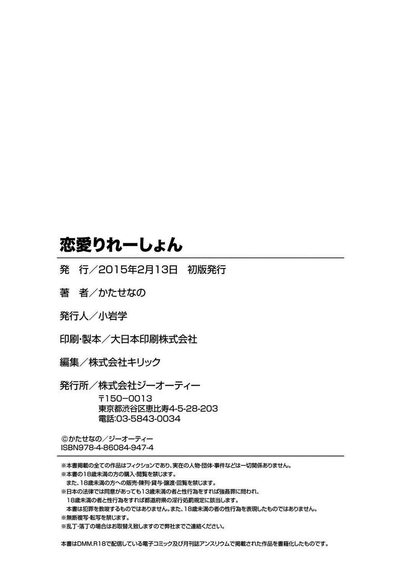 [かたせなの] 恋愛りれーしょん [中国翻訳]