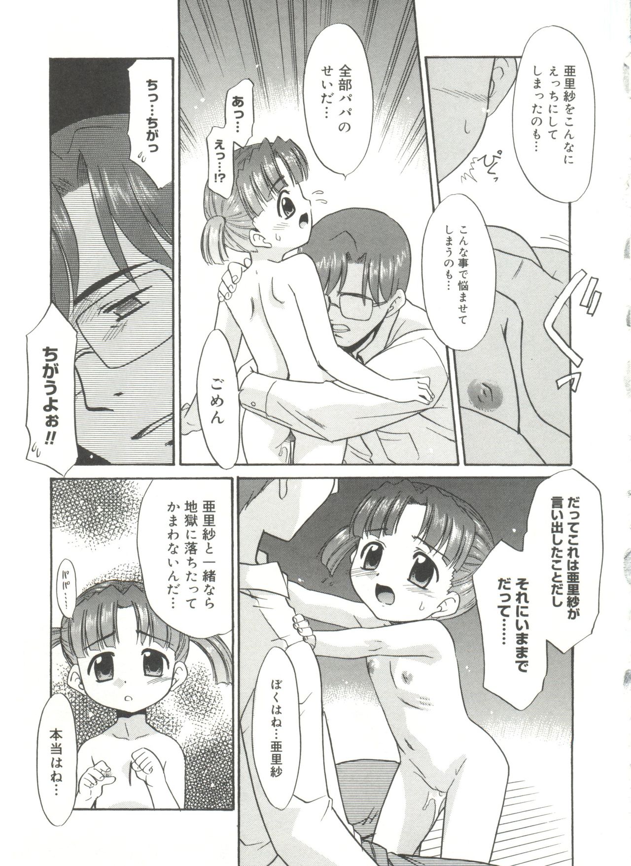 [猫玄] パパなんか大嫌い