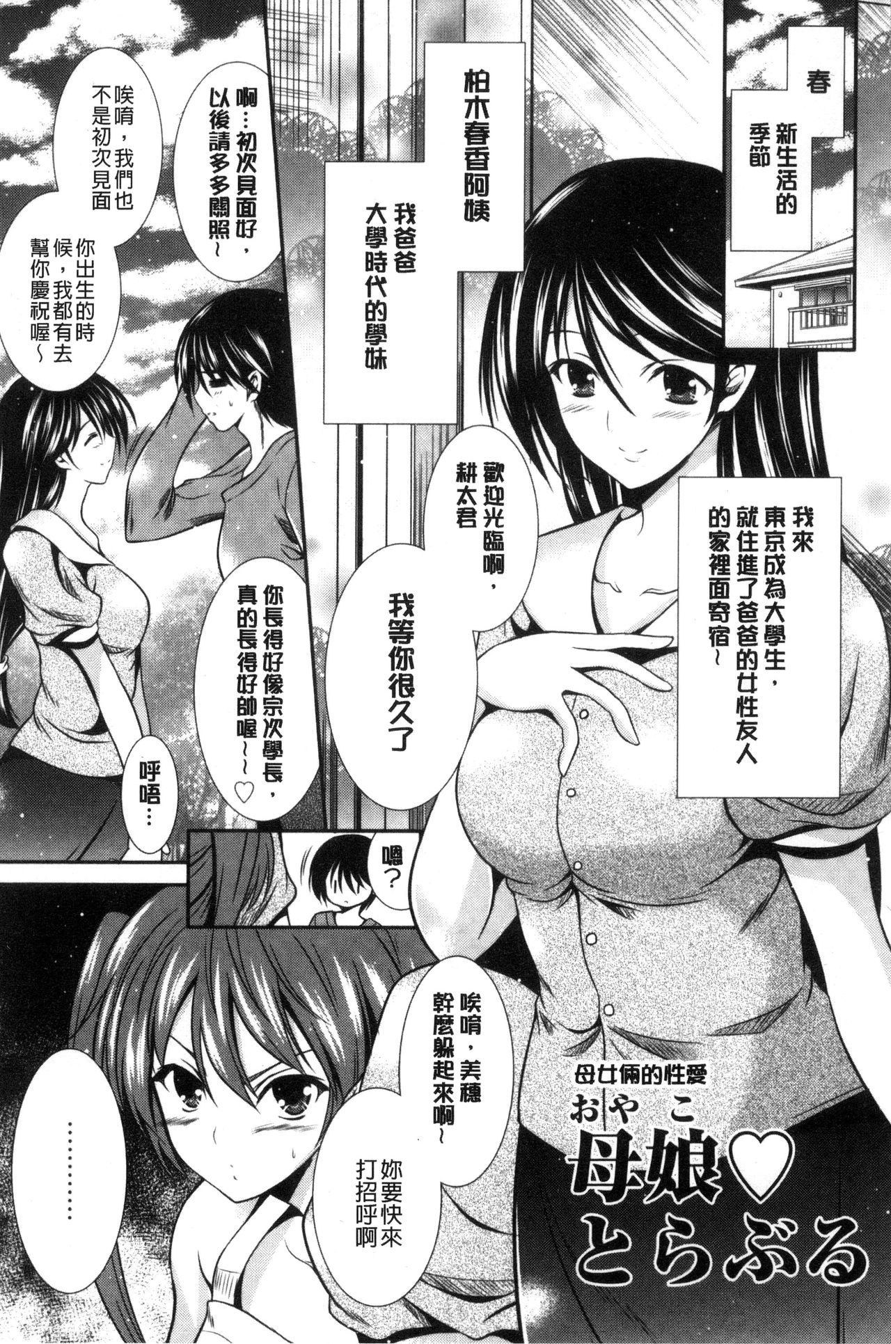 [秋月たかひろ] まんま みーあ! [中国翻訳]