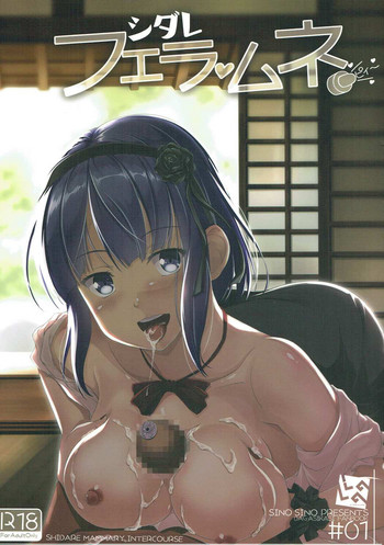 (C88) [しのしの (しのはらしのめ)] シダレフェラ♥ムネ (だがしかし)