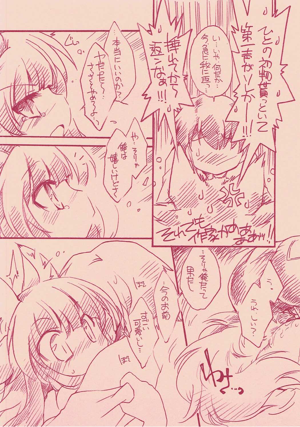 (みみけっと20) [ひなプリン (いくたたかのん)] イヅナたんとちゅっちゅしたいお！ (神羅万象)