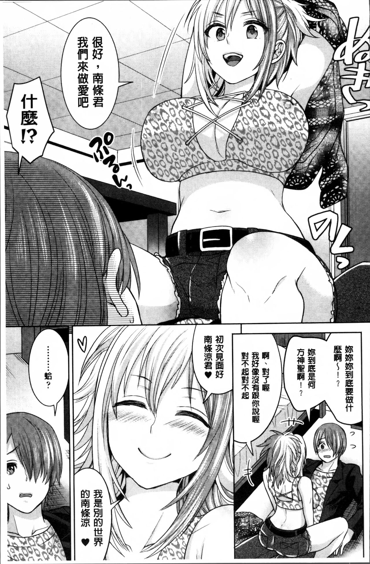 [ちみチャンガ] パラレルワールド彼女 [中国翻訳]