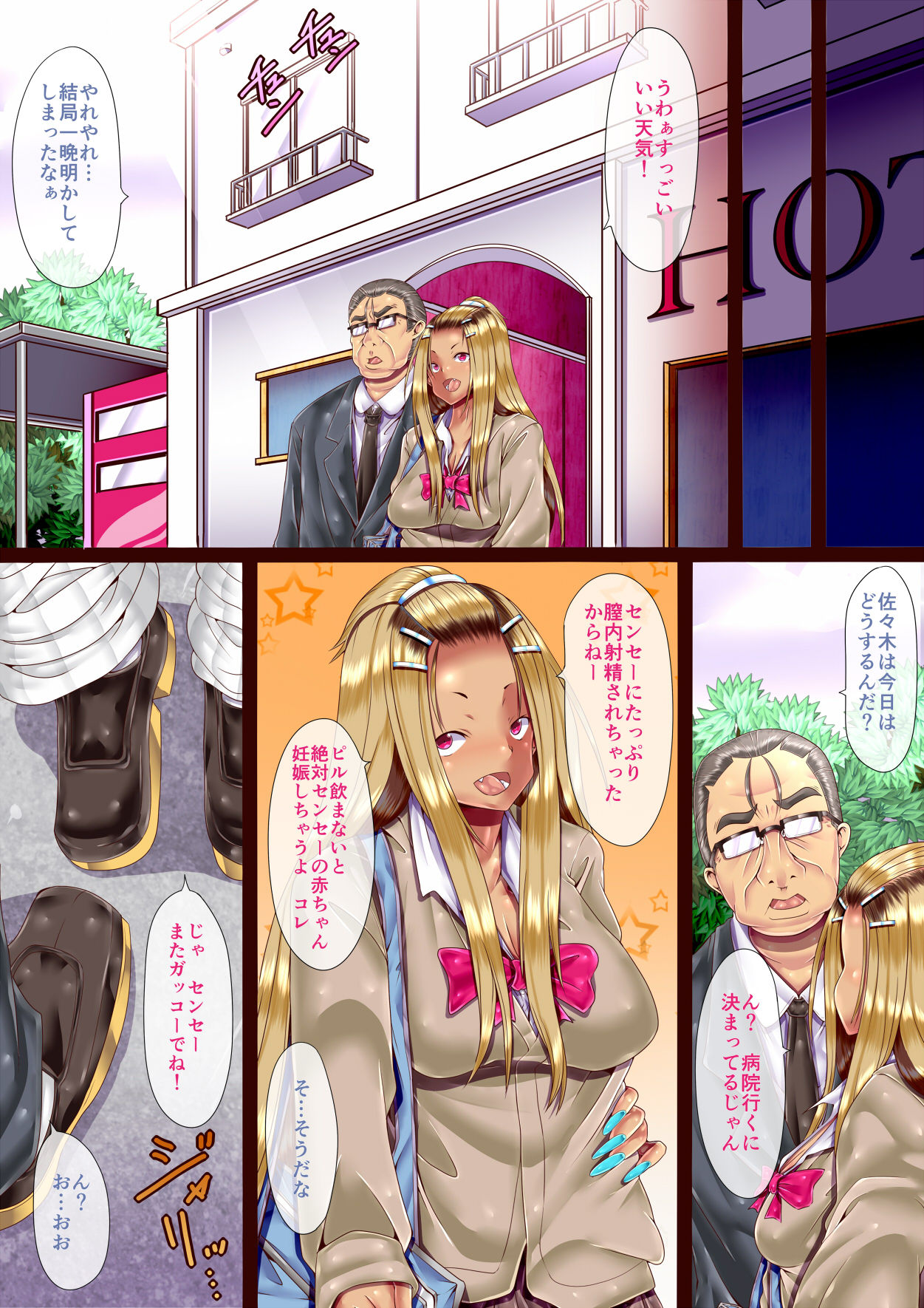 [ぴぱスタ (ぴぱ)] 中年教師とビッチ教え子のJ○援助交際