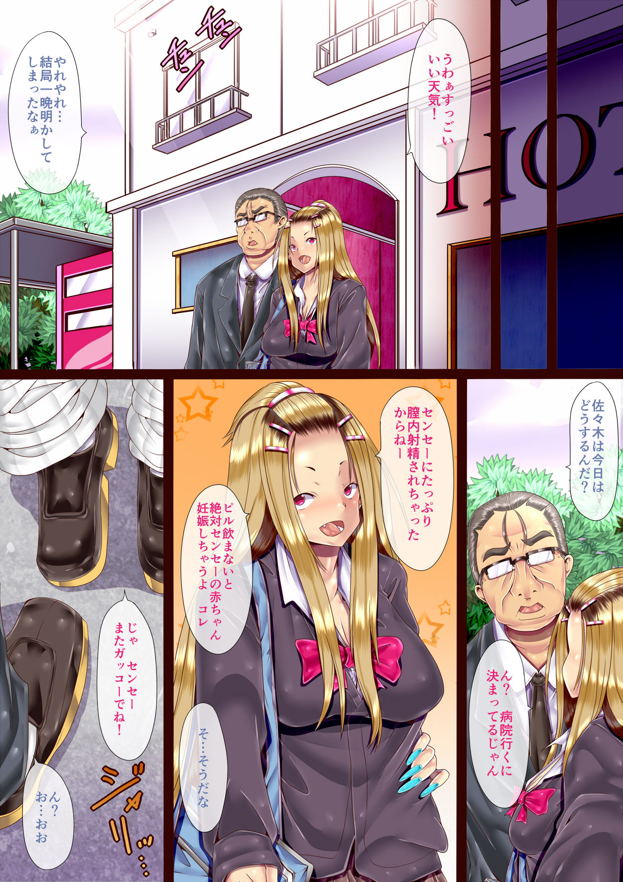 [ぴぱスタ (ぴぱ)] 中年教師とビッチ教え子のJ○援助交際