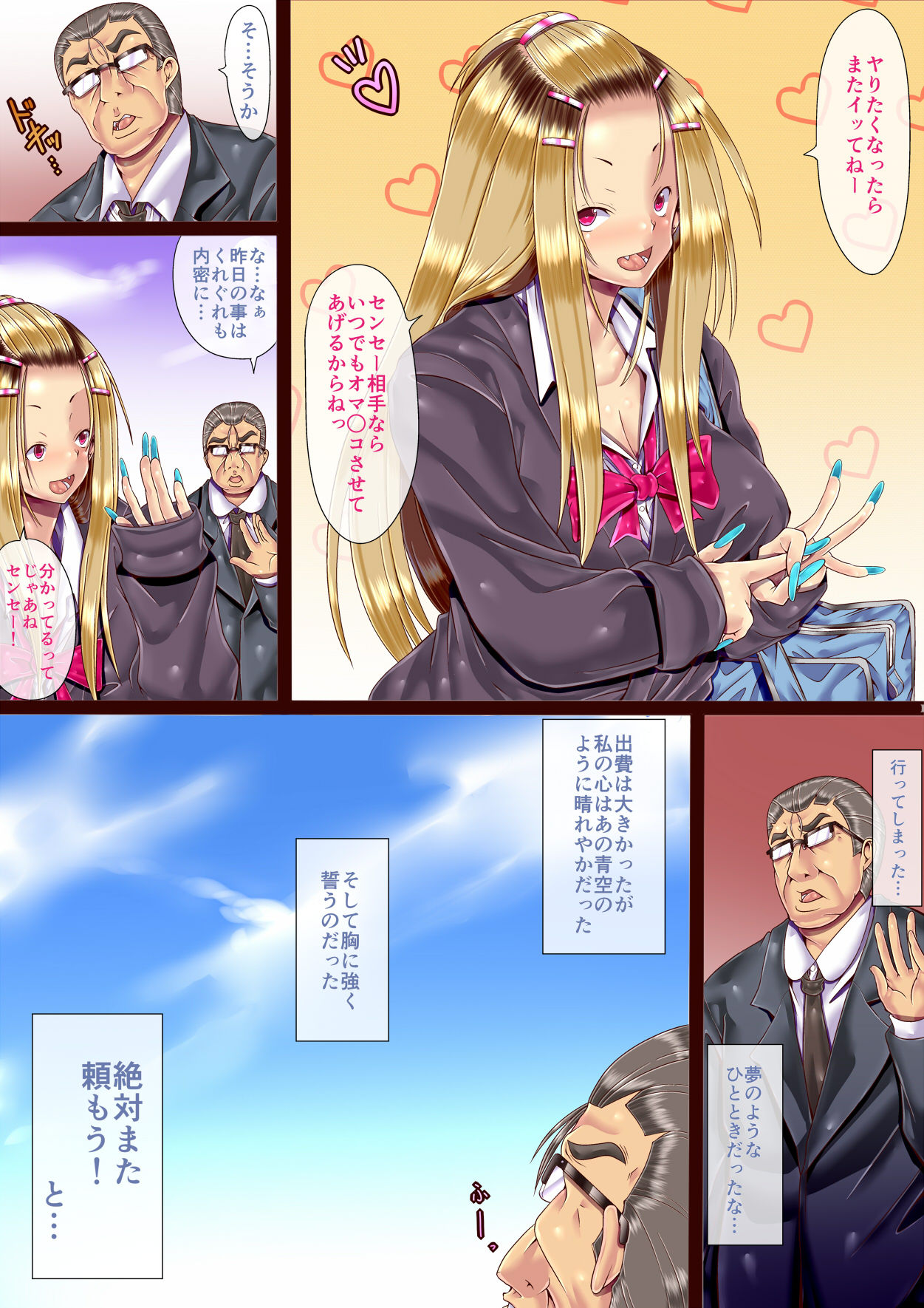 [ぴぱスタ (ぴぱ)] 中年教師とビッチ教え子のJ○援助交際