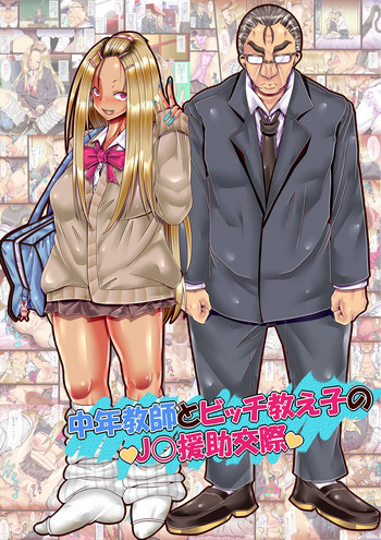 [ぴぱスタ (ぴぱ)] 中年教師とビッチ教え子のJ○援助交際