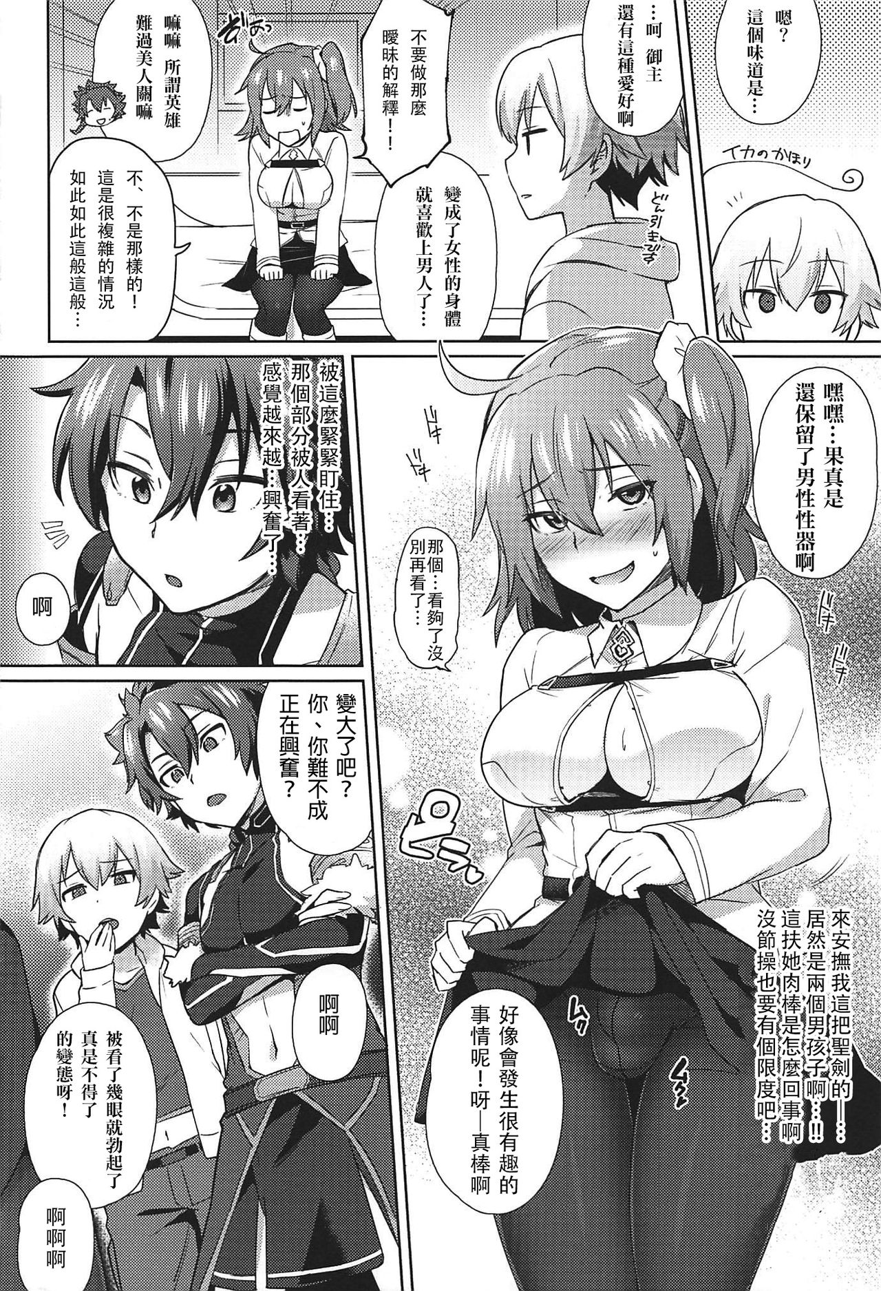 (ふたけっと13) [いけちか (池下真上)] ぬきぬきマイカルデア (Fate/Grand Order) [中国翻訳]