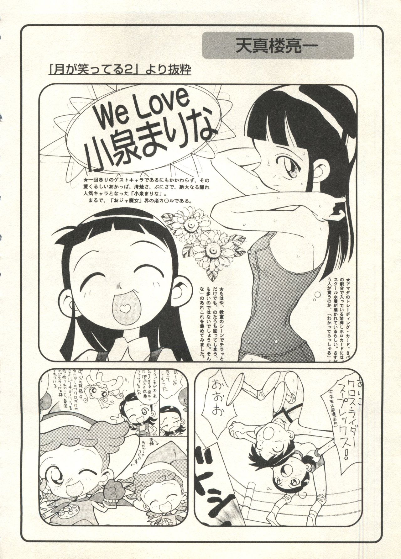 [アンソロジー] 美少女症候群2000 まんが・アニメ編2 (よろず)