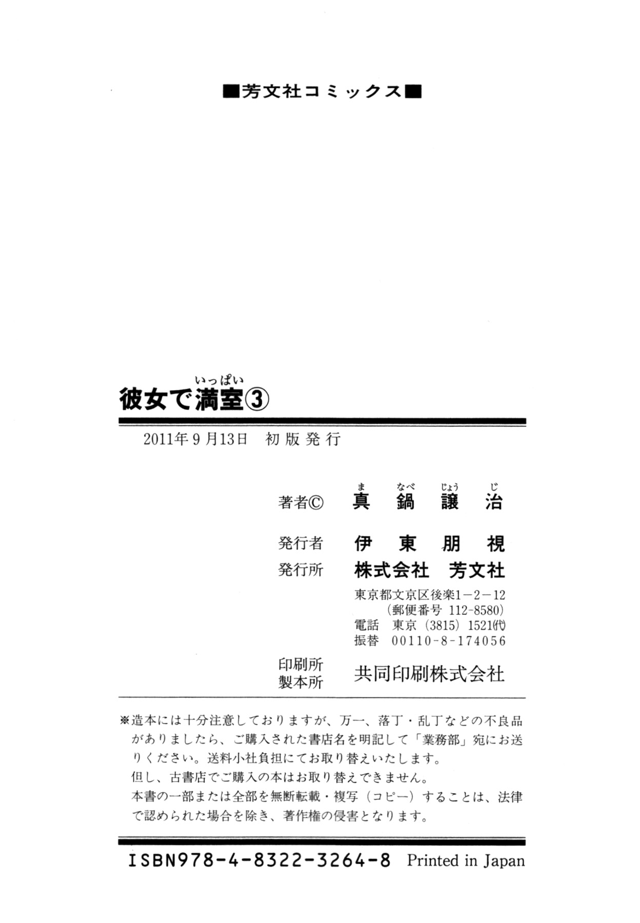 [真鍋譲治] 彼女で満室 3 [英訳]