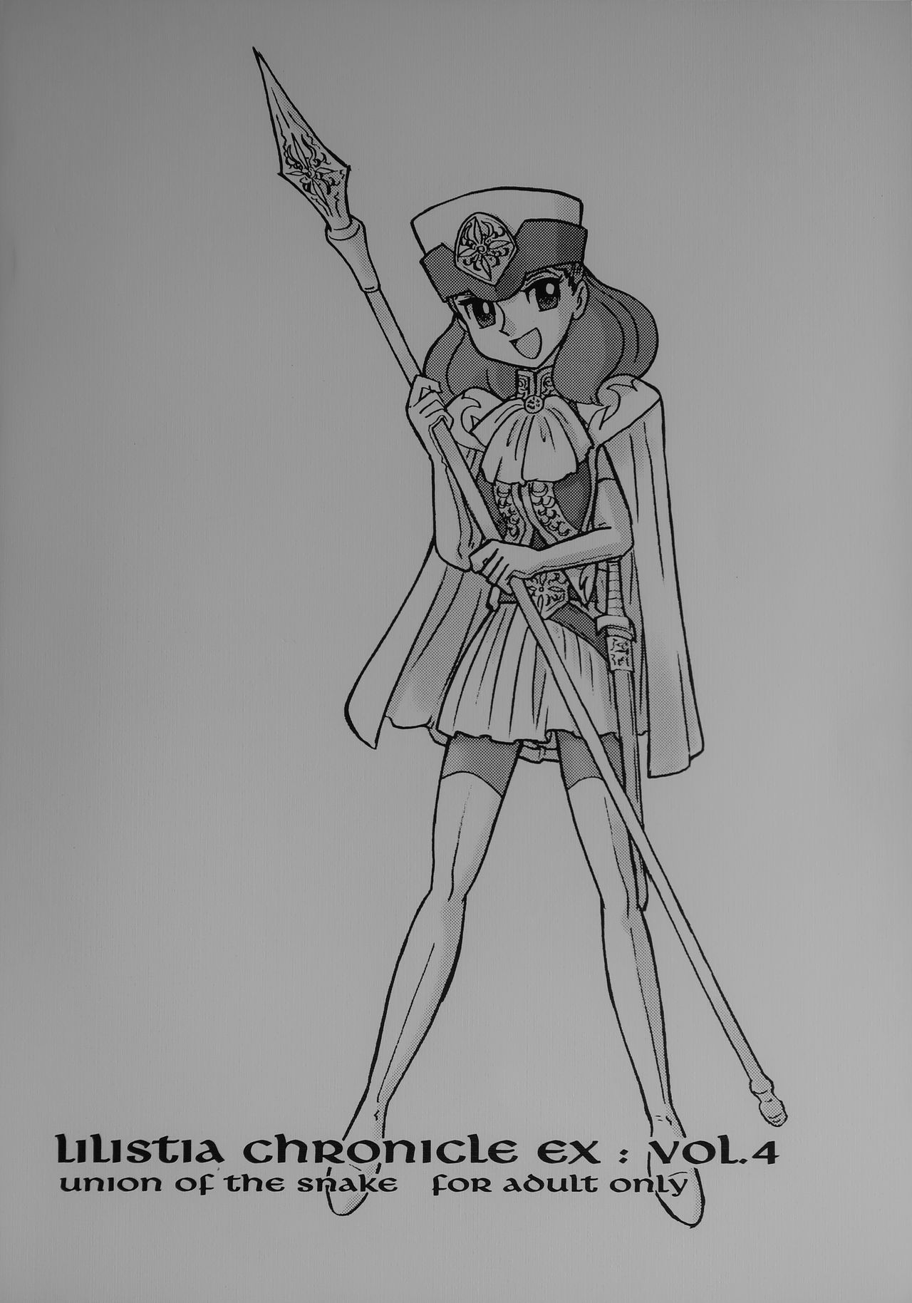 [UNION OF THE SNAKE (新田真子)] LILISTIA CHRONICLE EX : Vol.4