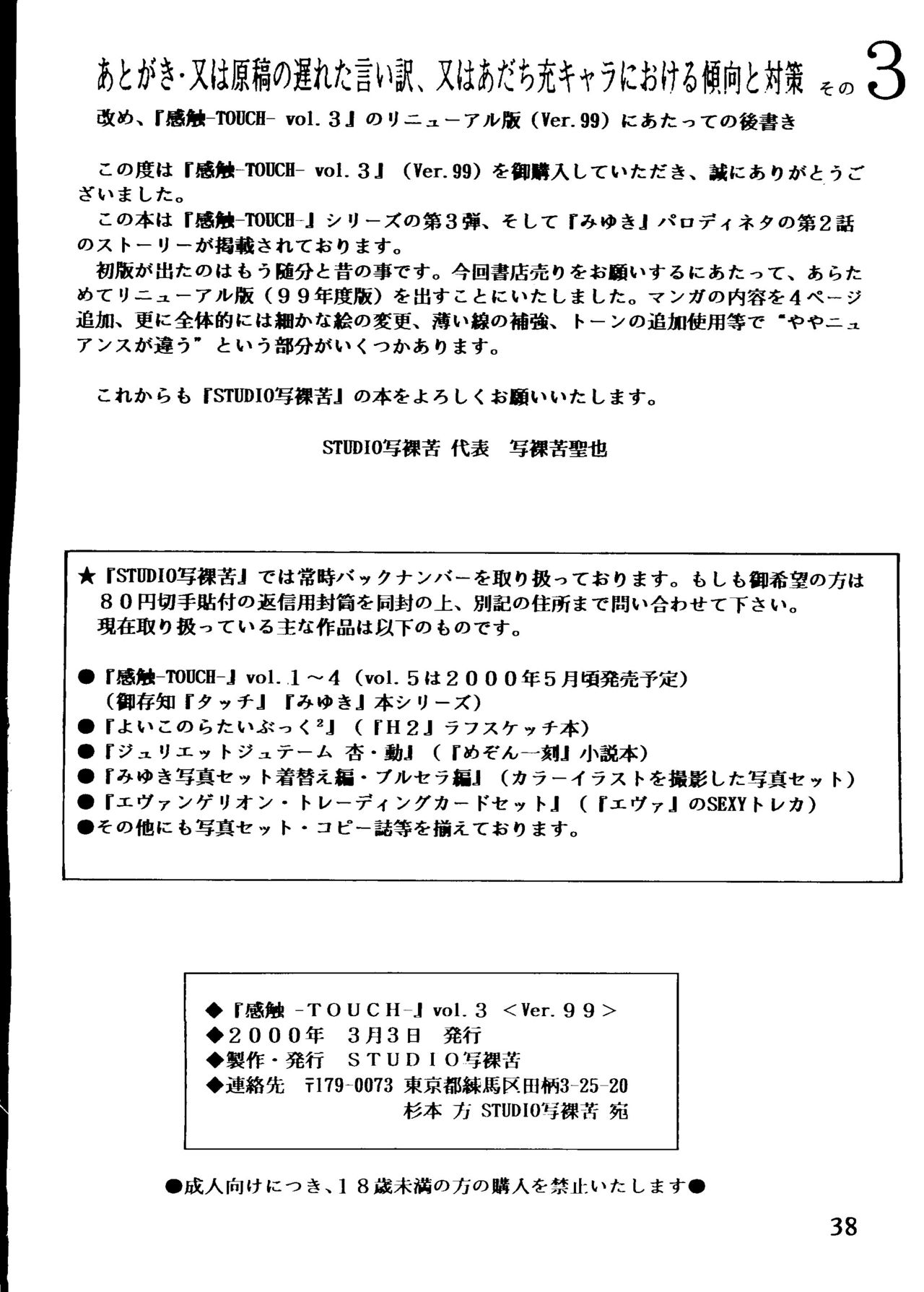 [STUDIO写裸苦 (写裸苦聖也)] 感触 -TOUCH- vol.3 ver.99 (みゆき)