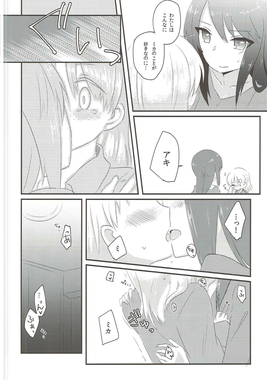 (C91) [くずごみ。 (みかぜ)] やさしい♡だけじゃイヤ!! (ガールズ＆パンツァー)