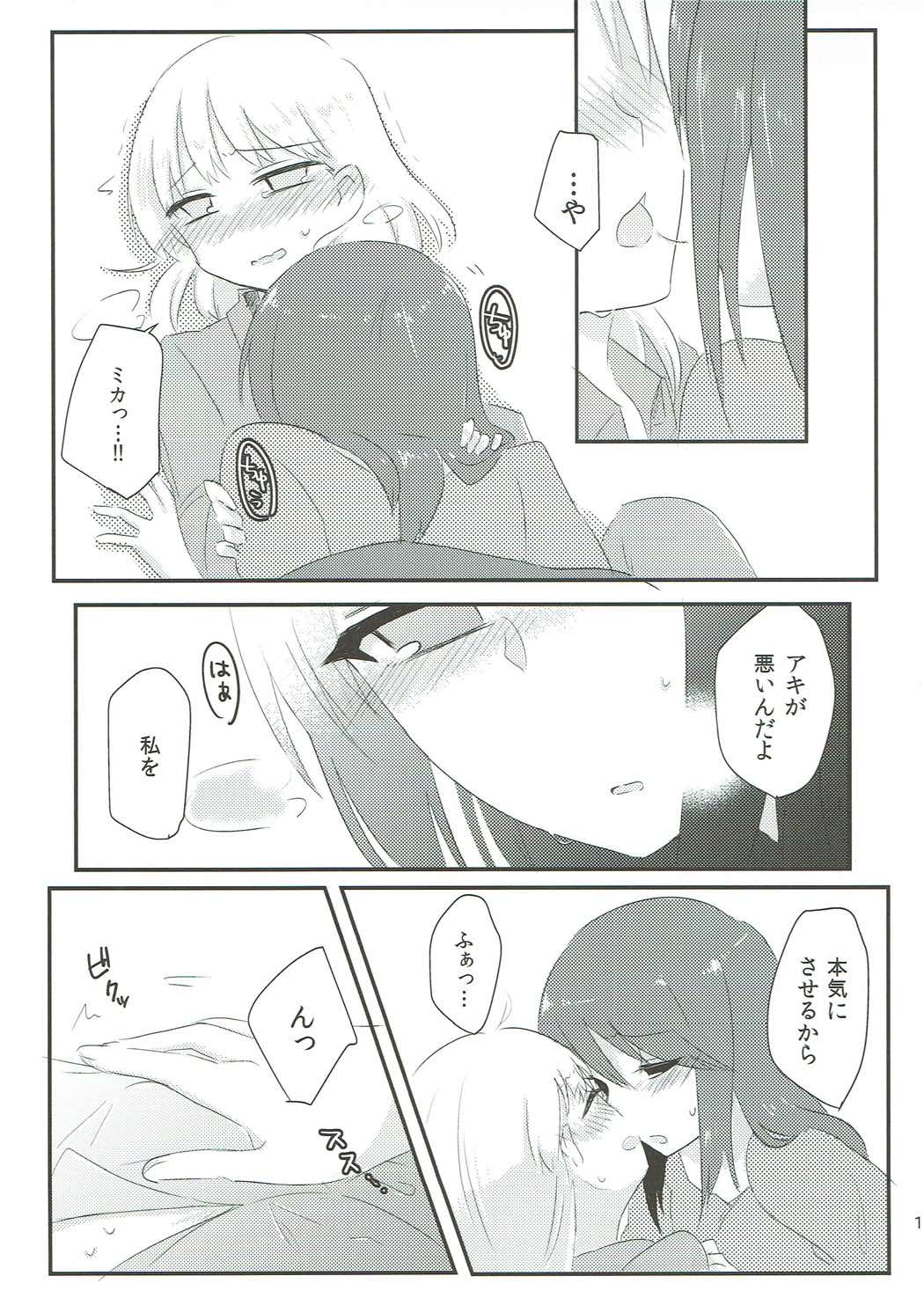 (C91) [くずごみ。 (みかぜ)] やさしい♡だけじゃイヤ!! (ガールズ＆パンツァー)