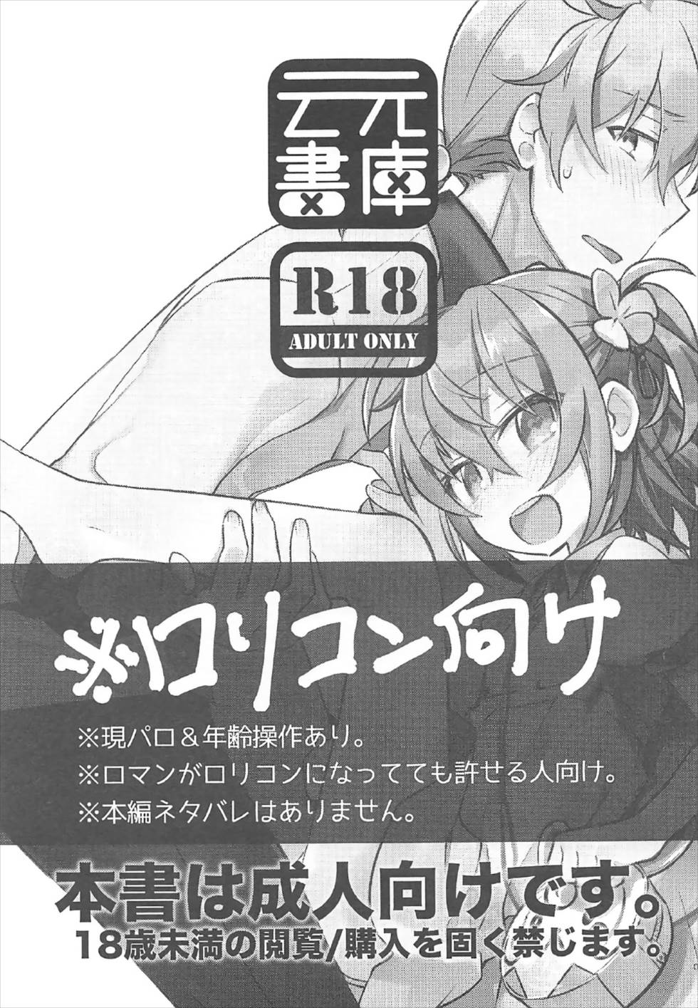 (CC東京140) [云元書庫 (云元)] 家庭教師のお兄さんが教え子に手を出すはずがない!! (Fate/Grand Order)