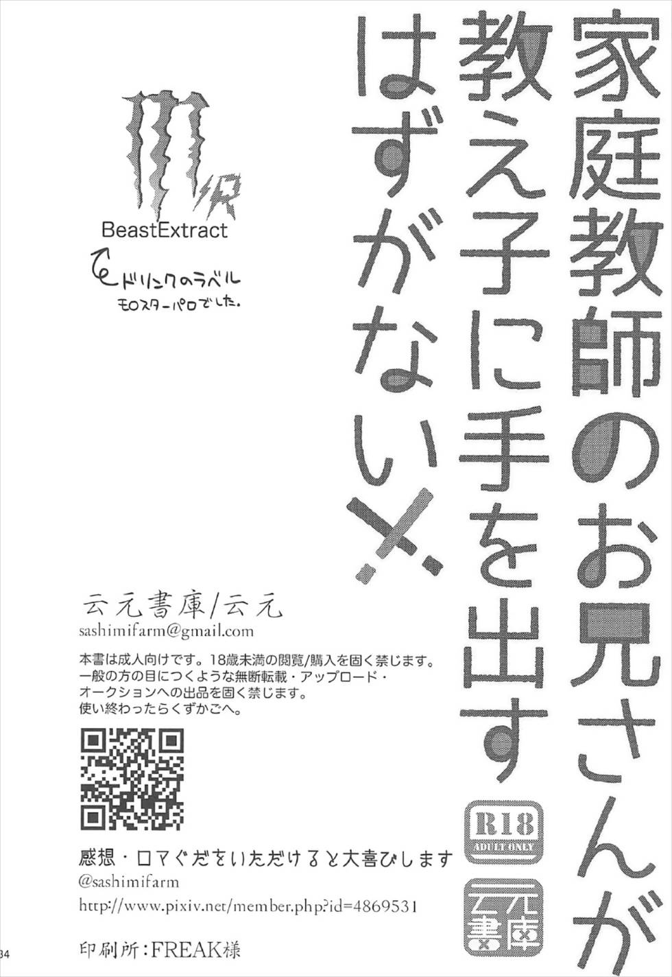 (CC東京140) [云元書庫 (云元)] 家庭教師のお兄さんが教え子に手を出すはずがない!! (Fate/Grand Order)