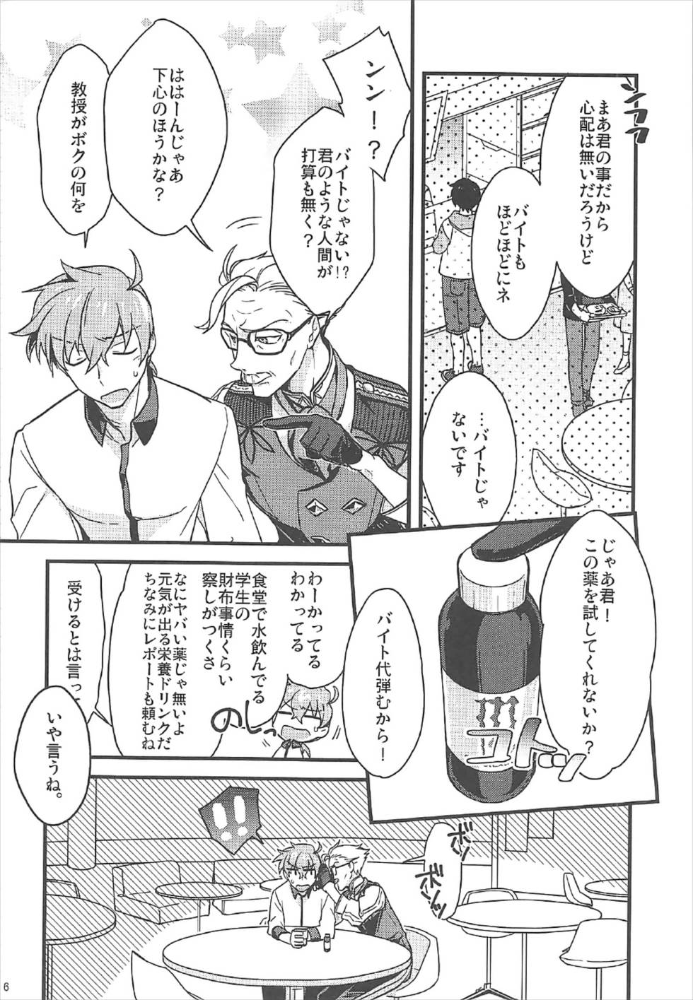 (CC東京140) [云元書庫 (云元)] 家庭教師のお兄さんが教え子に手を出すはずがない!! (Fate/Grand Order)