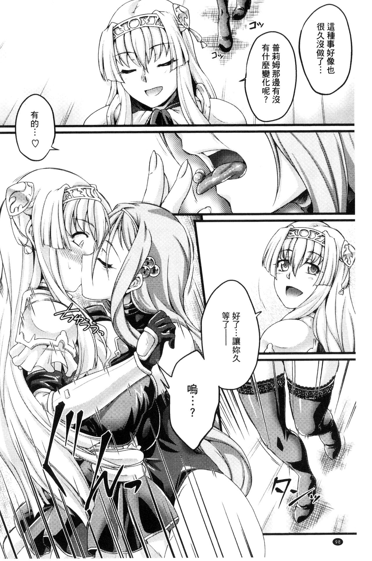 [大月渉] 黒獣 ～気高き聖女は白濁に染まる～ THE COMIC [中国翻訳]