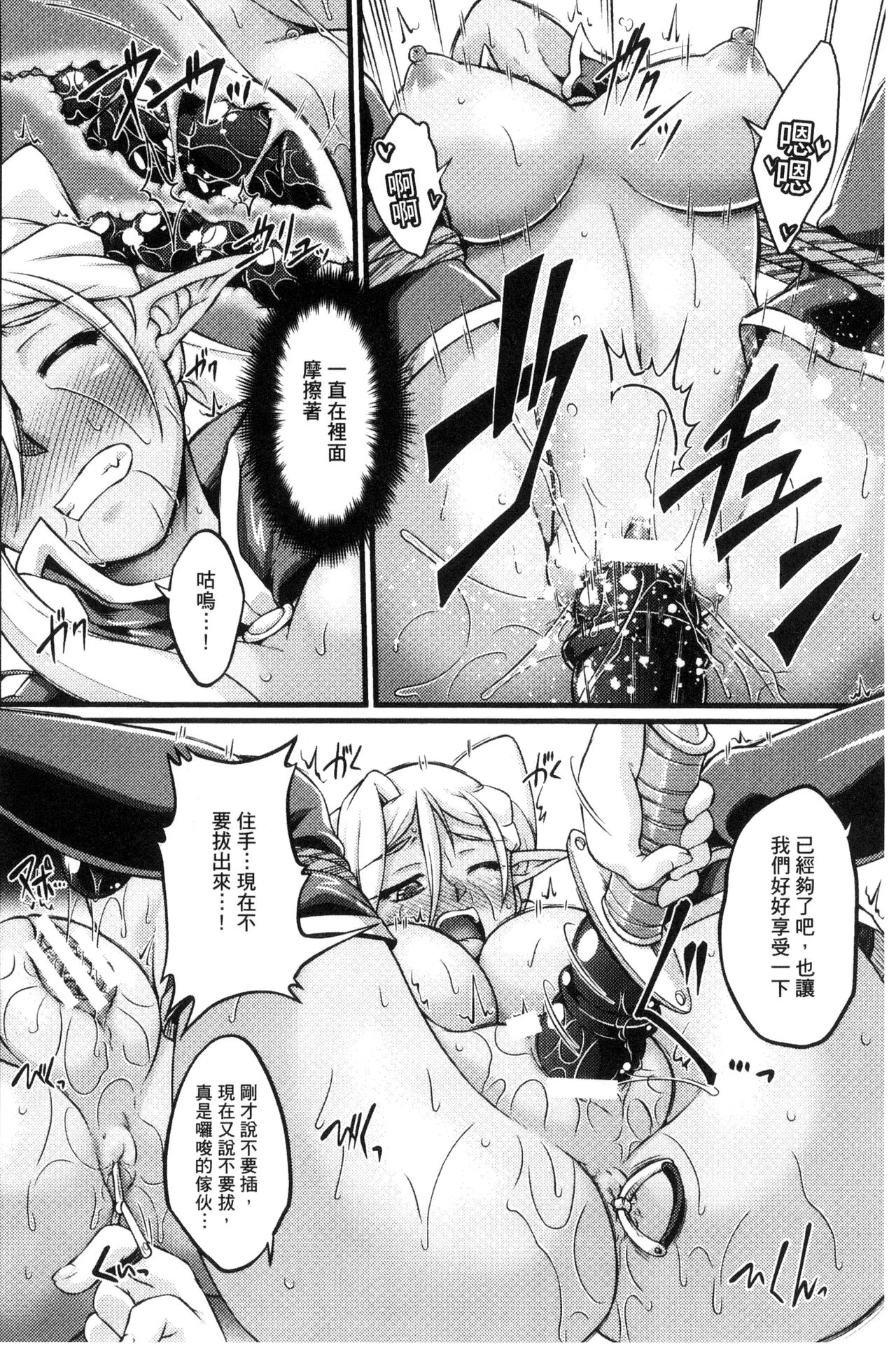 [大月渉] 黒獣 ～気高き聖女は白濁に染まる～ THE COMIC [中国翻訳]