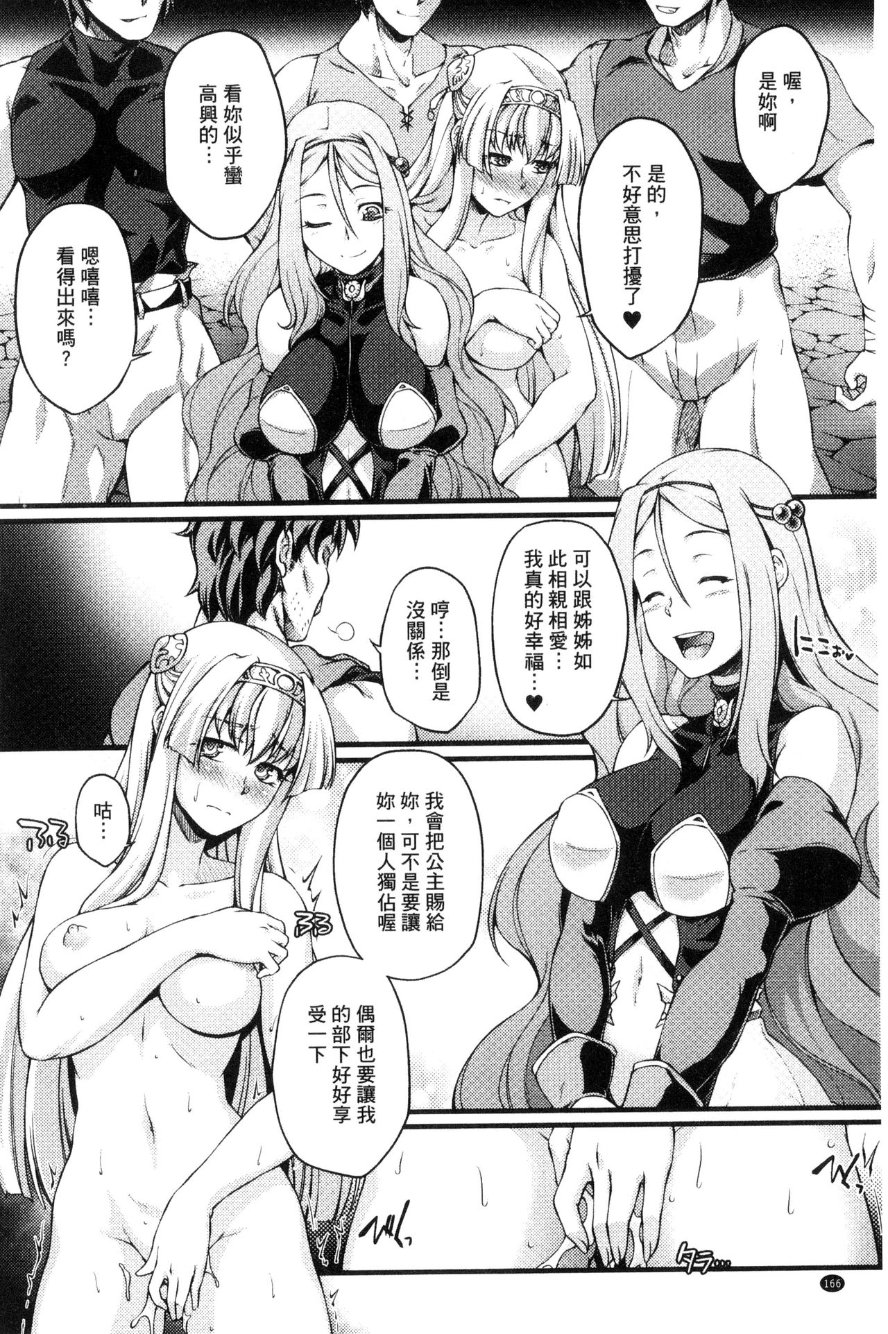 [大月渉] 黒獣 ～気高き聖女は白濁に染まる～ THE COMIC [中国翻訳]