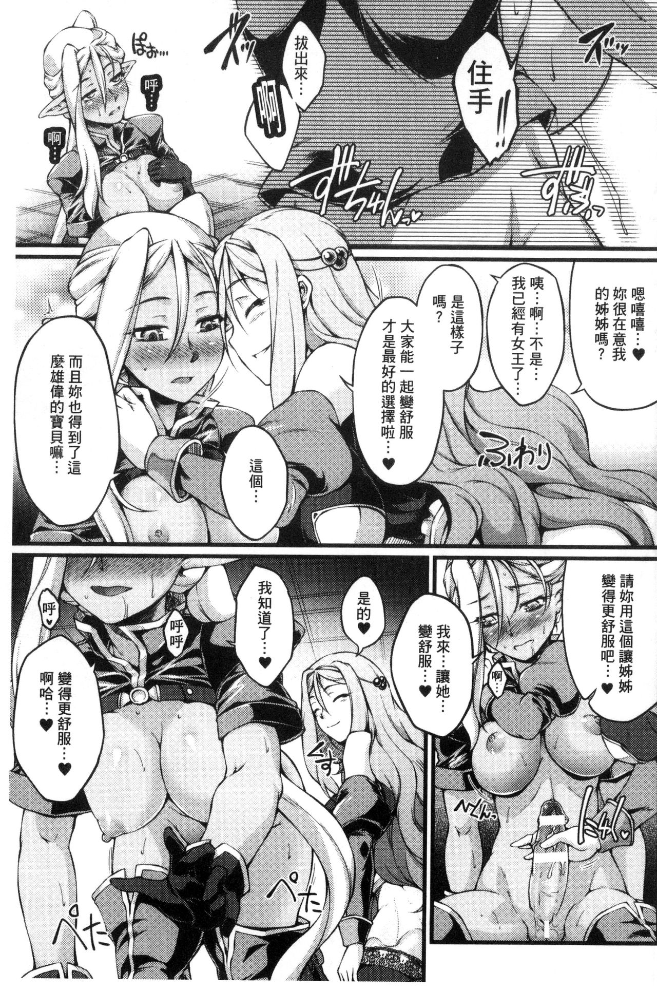 [大月渉] 黒獣 ～気高き聖女は白濁に染まる～ THE COMIC [中国翻訳]