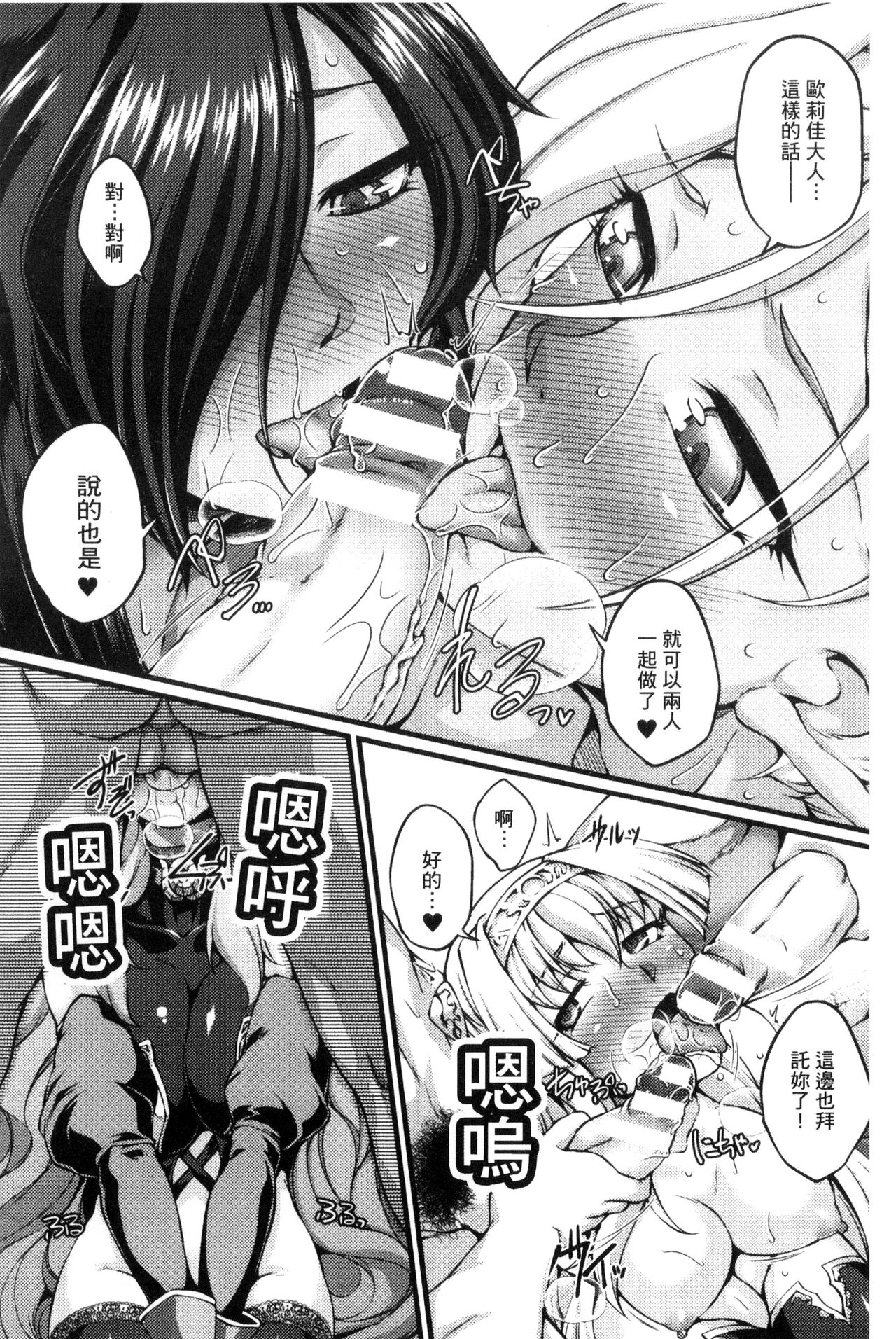[大月渉] 黒獣 ～気高き聖女は白濁に染まる～ THE COMIC [中国翻訳]