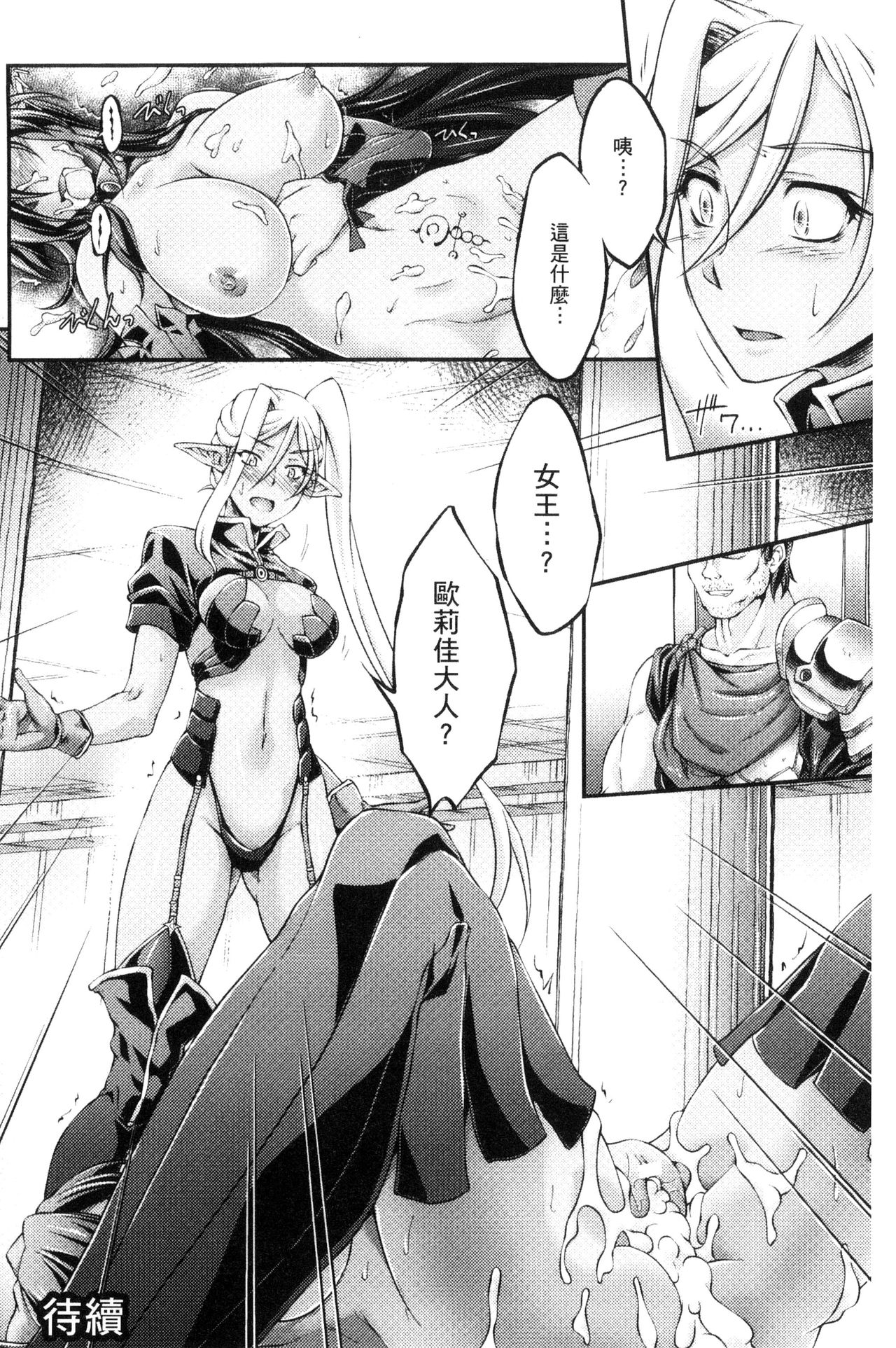 [大月渉] 黒獣 ～気高き聖女は白濁に染まる～ THE COMIC [中国翻訳]