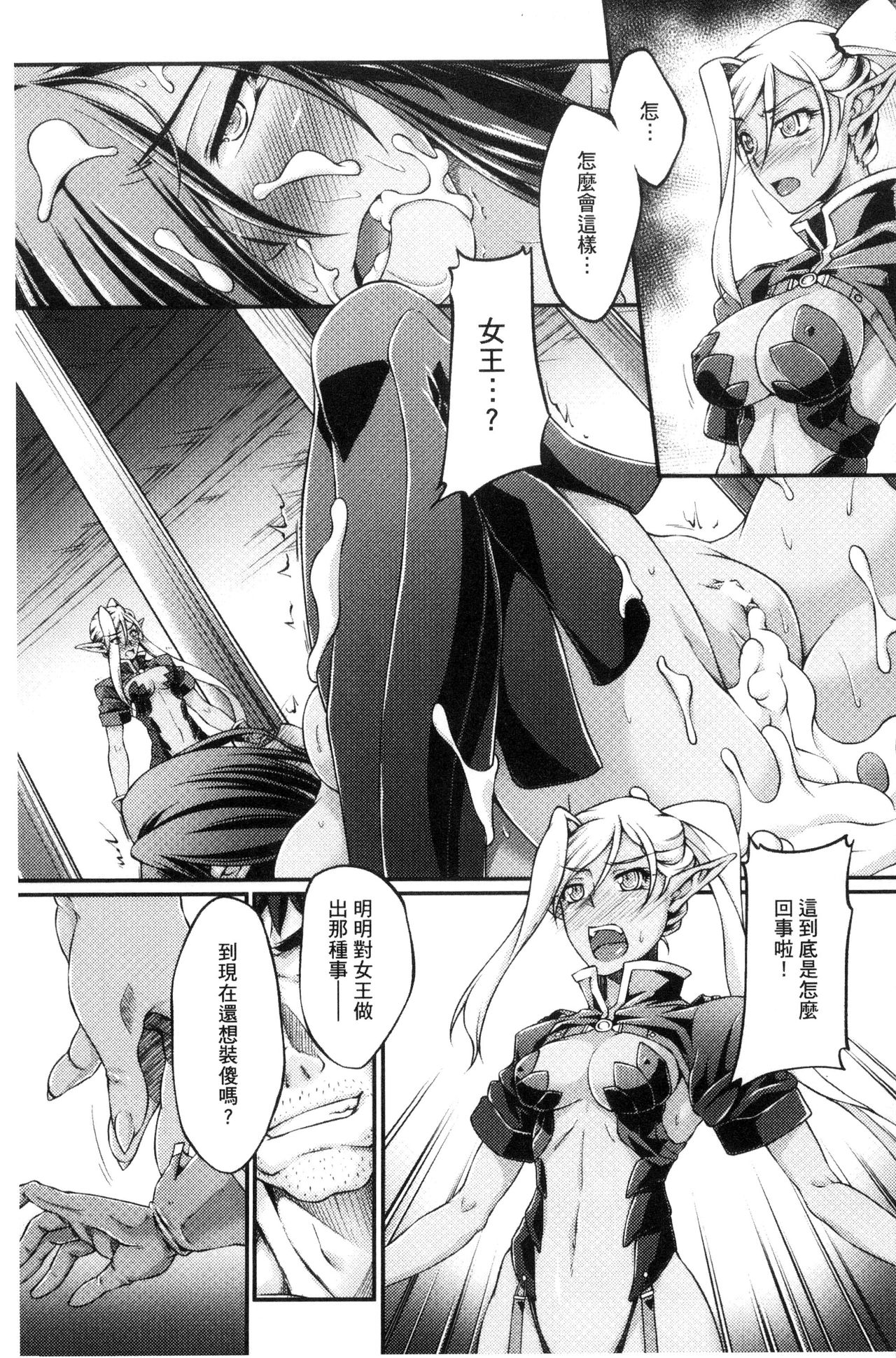 [大月渉] 黒獣 ～気高き聖女は白濁に染まる～ THE COMIC [中国翻訳]