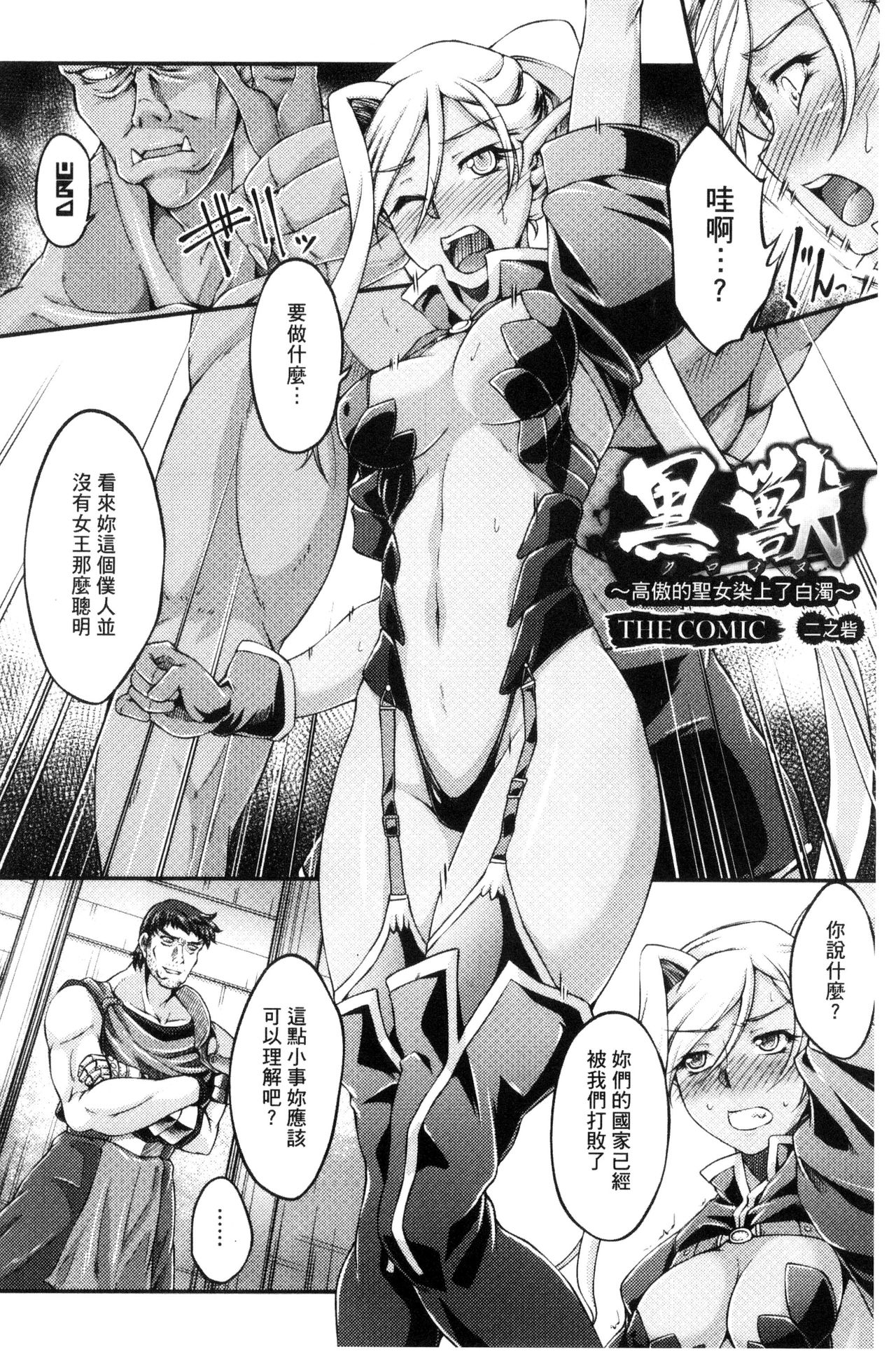 [大月渉] 黒獣 ～気高き聖女は白濁に染まる～ THE COMIC [中国翻訳]