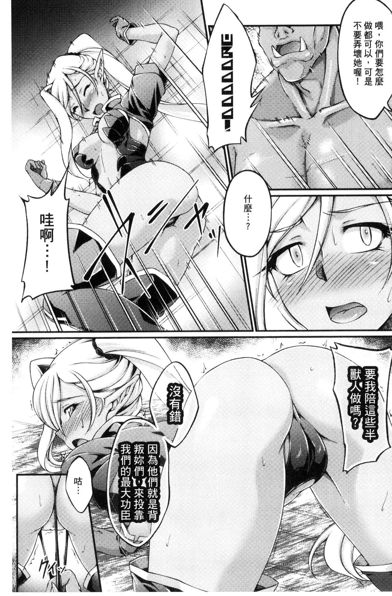 [大月渉] 黒獣 ～気高き聖女は白濁に染まる～ THE COMIC [中国翻訳]