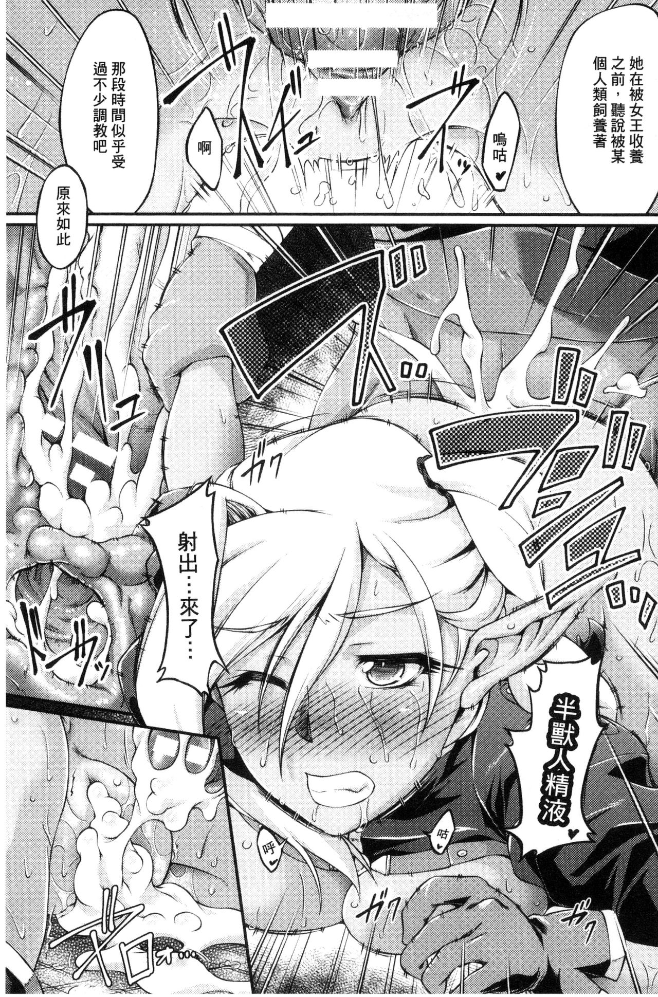 [大月渉] 黒獣 ～気高き聖女は白濁に染まる～ THE COMIC [中国翻訳]