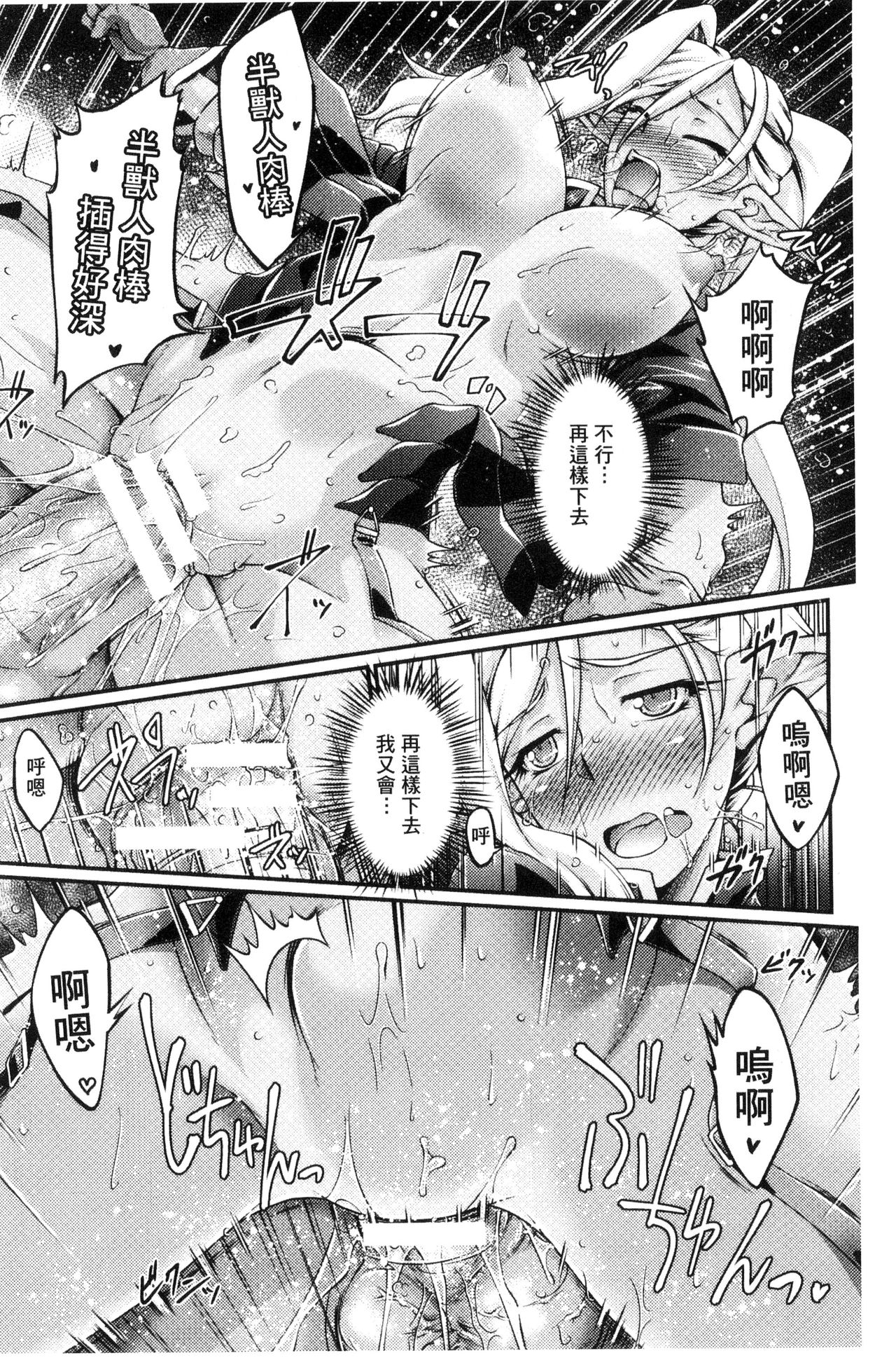 [大月渉] 黒獣 ～気高き聖女は白濁に染まる～ THE COMIC [中国翻訳]