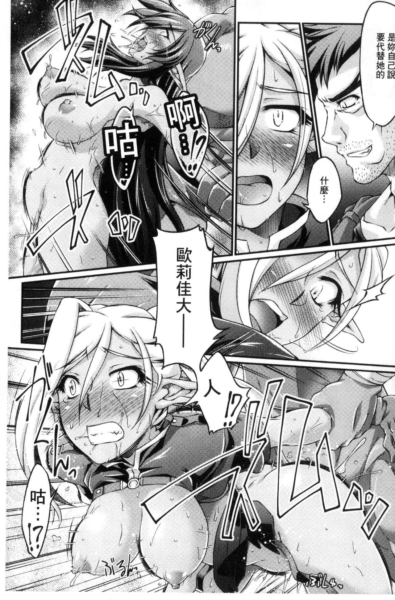 [大月渉] 黒獣 ～気高き聖女は白濁に染まる～ THE COMIC [中国翻訳]