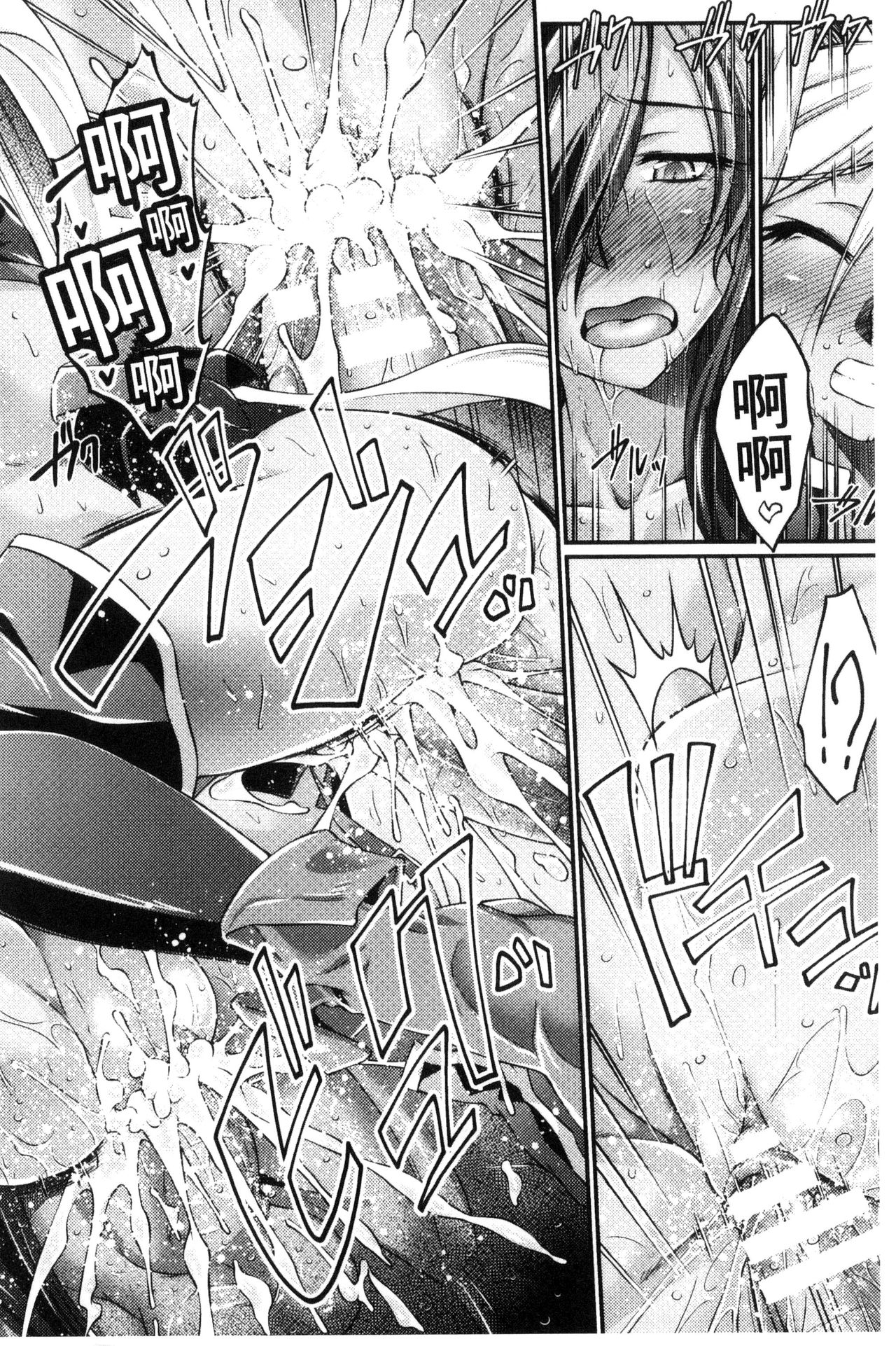 [大月渉] 黒獣 ～気高き聖女は白濁に染まる～ THE COMIC [中国翻訳]