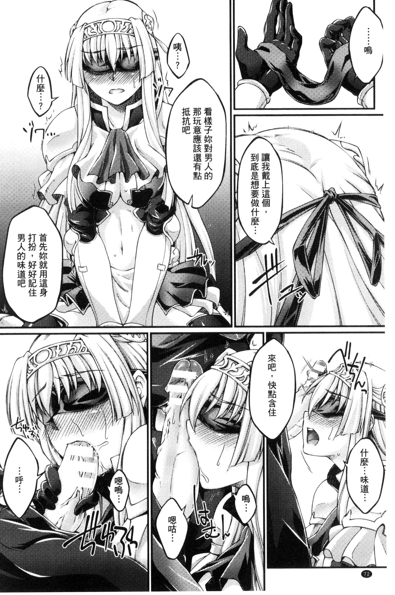 [大月渉] 黒獣 ～気高き聖女は白濁に染まる～ THE COMIC [中国翻訳]