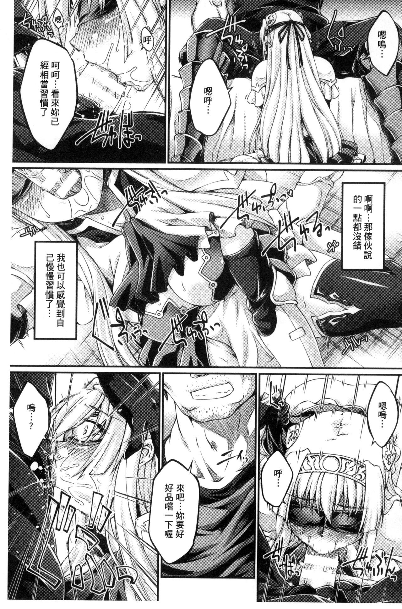 [大月渉] 黒獣 ～気高き聖女は白濁に染まる～ THE COMIC [中国翻訳]