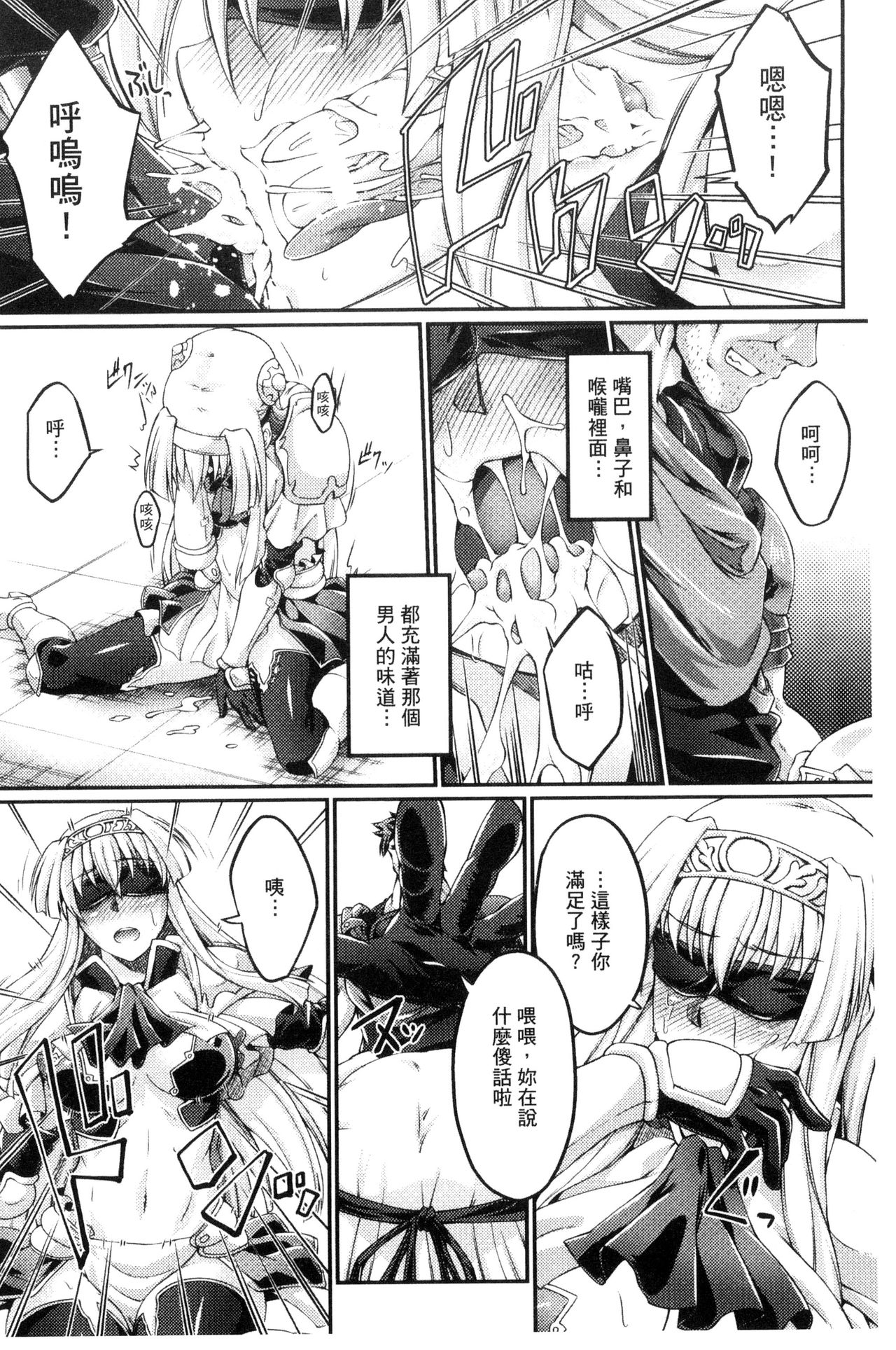 [大月渉] 黒獣 ～気高き聖女は白濁に染まる～ THE COMIC [中国翻訳]