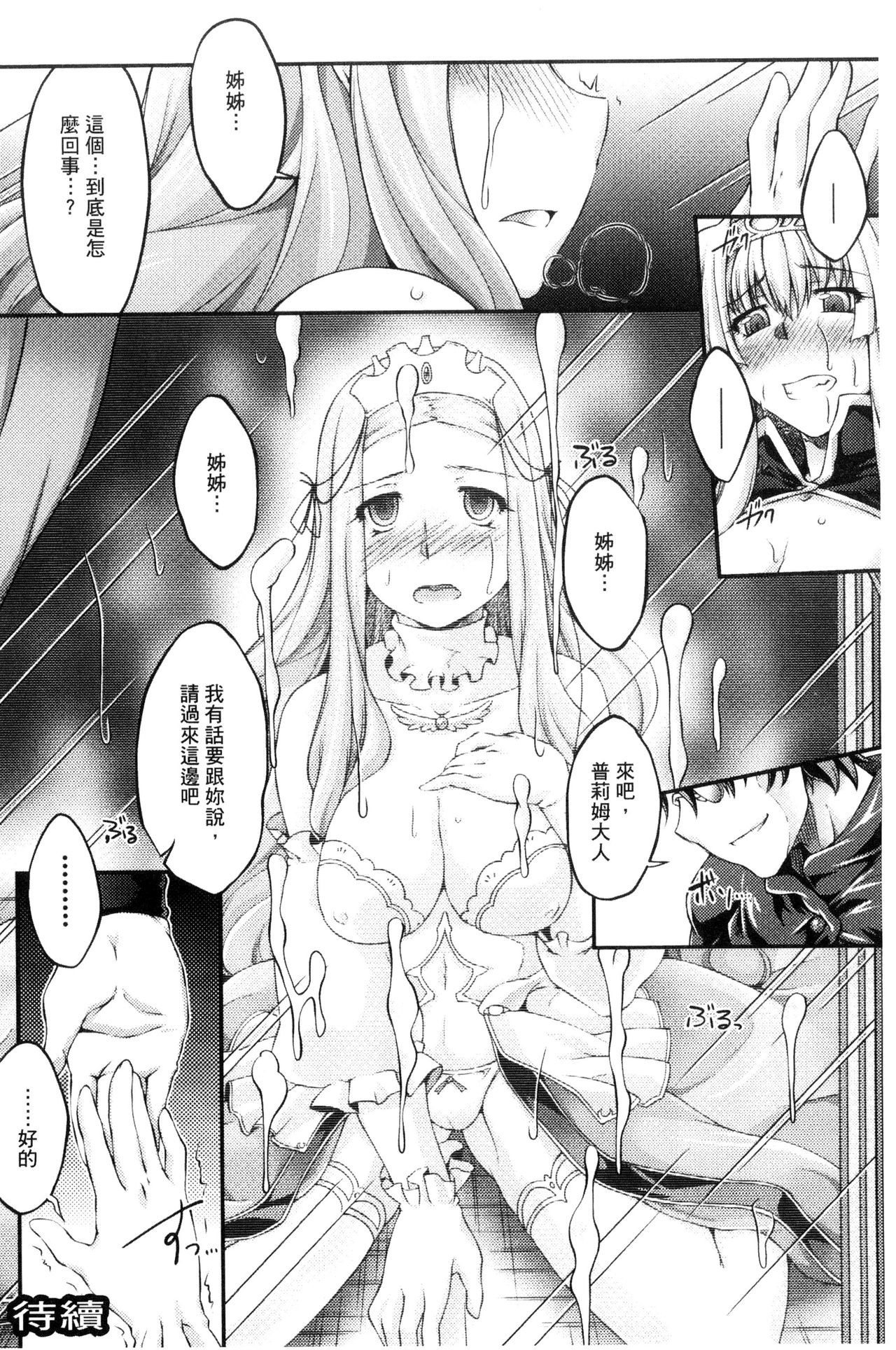 [大月渉] 黒獣 ～気高き聖女は白濁に染まる～ THE COMIC [中国翻訳]