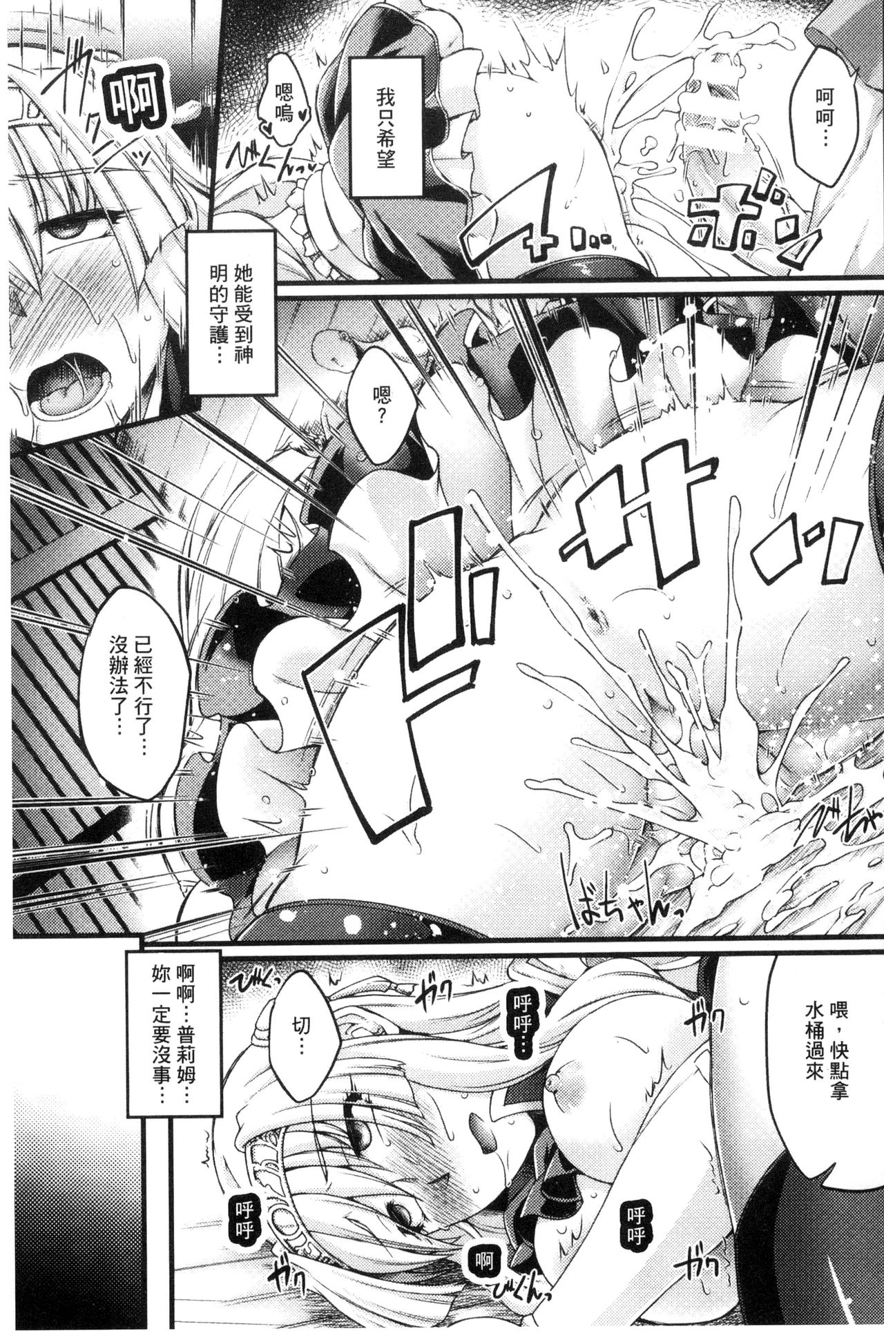 [大月渉] 黒獣 ～気高き聖女は白濁に染まる～ THE COMIC [中国翻訳]