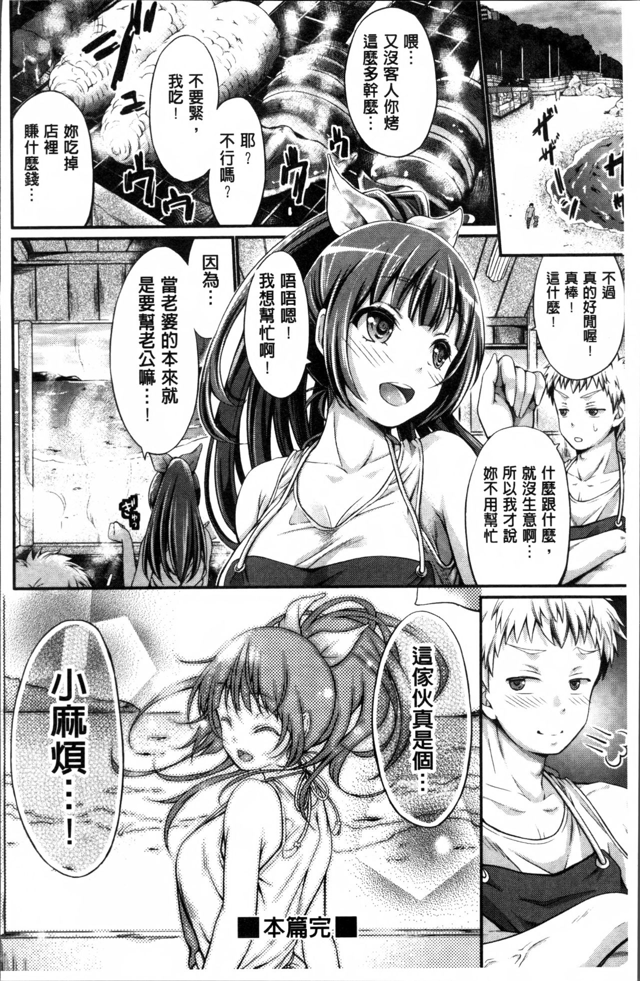 [木村寧都] Wet lips [中国翻訳]