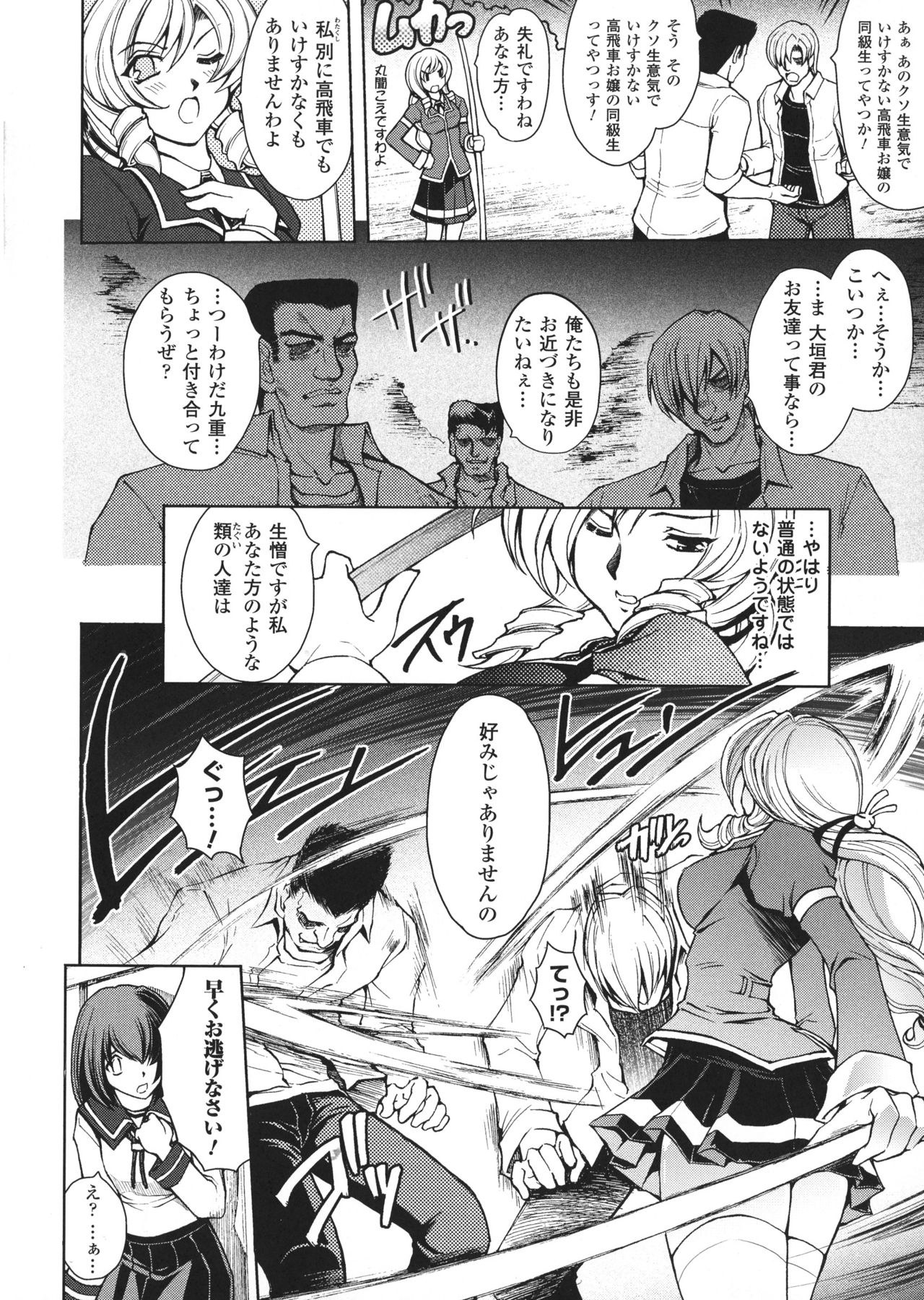 [科手黒] 凌乱百花 ~月篠少女慚魔伝~