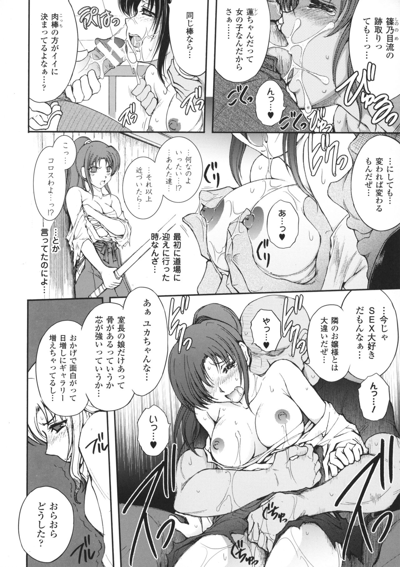 [科手黒] 凌乱百花 ~月篠少女慚魔伝~