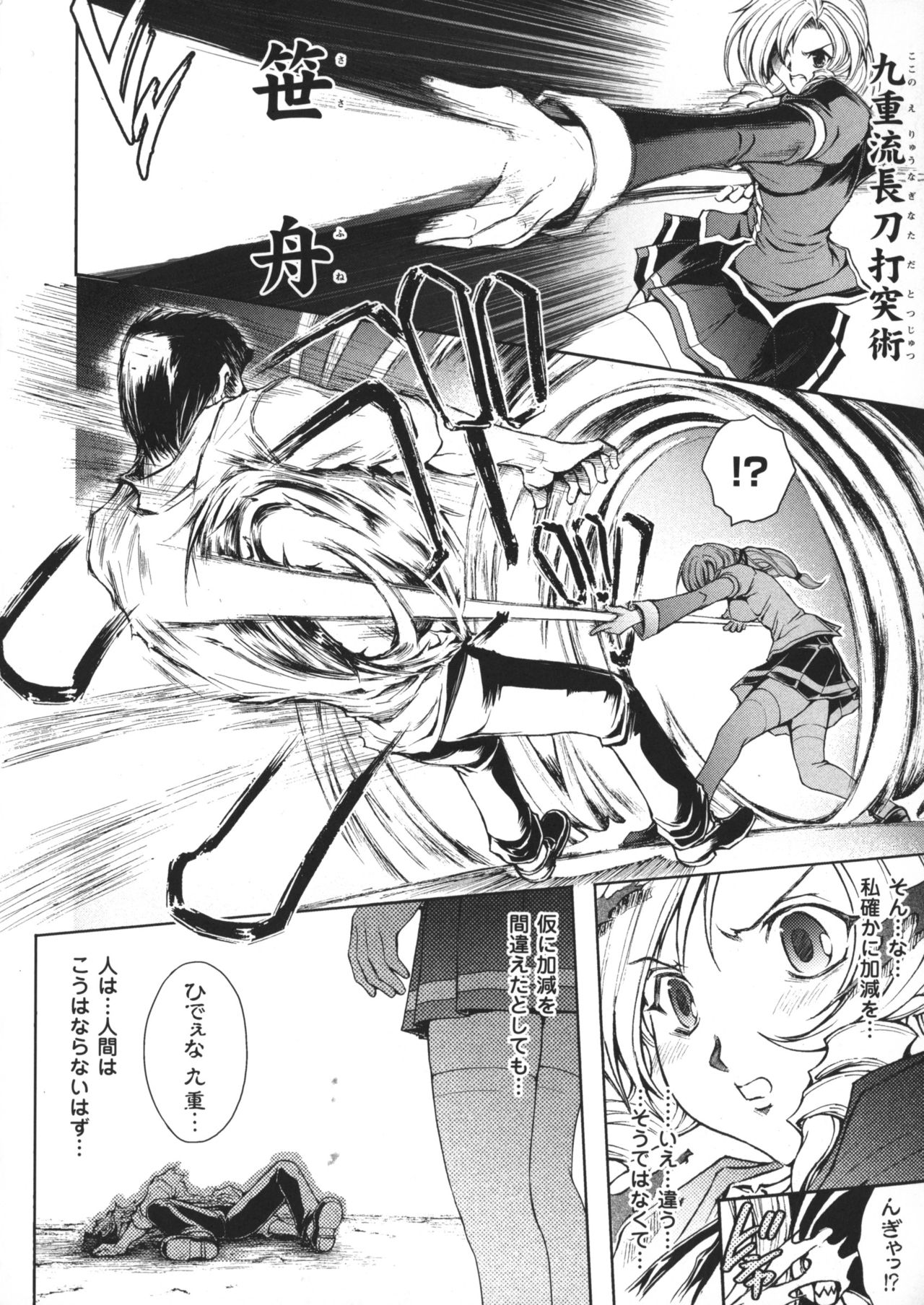 [科手黒] 凌乱百花 ~月篠少女慚魔伝~