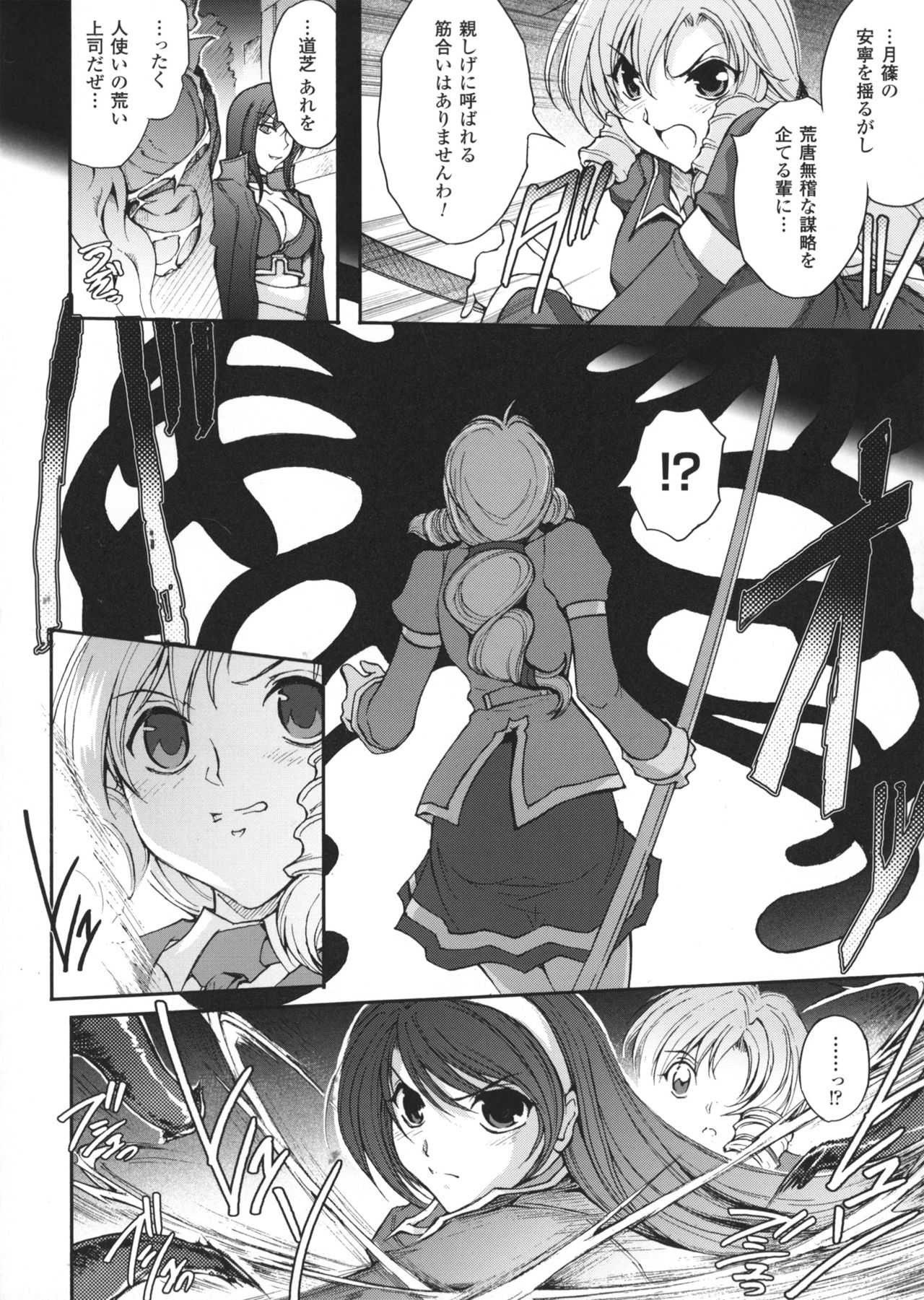 [科手黒] 凌乱百花 ~月篠少女慚魔伝~