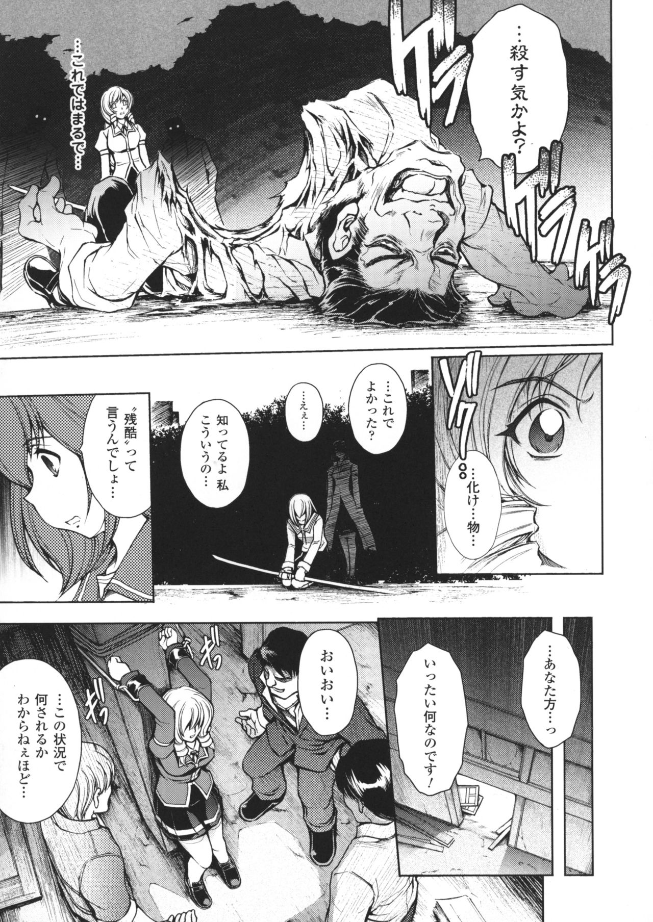 [科手黒] 凌乱百花 ~月篠少女慚魔伝~