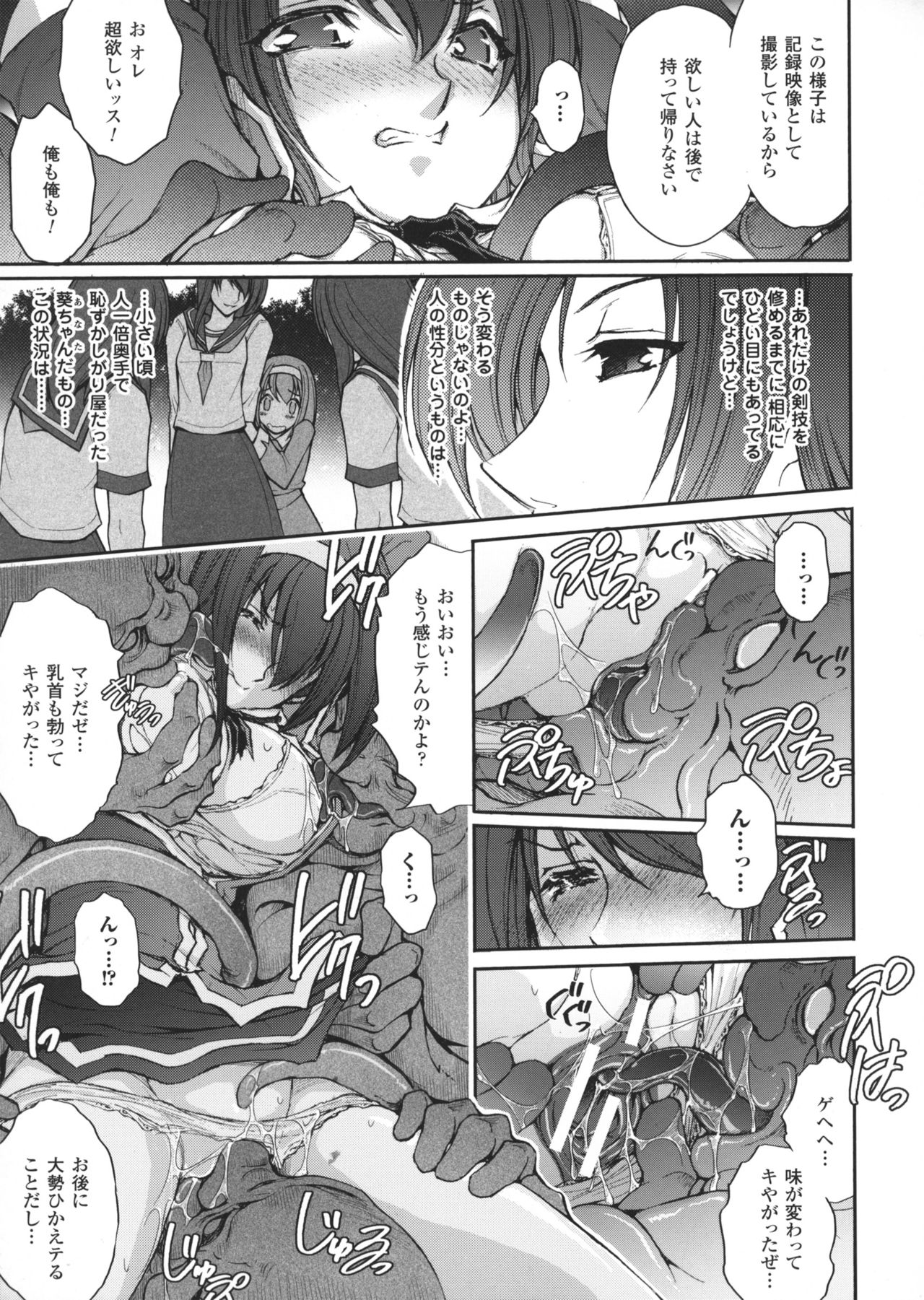 [科手黒] 凌乱百花 ~月篠少女慚魔伝~